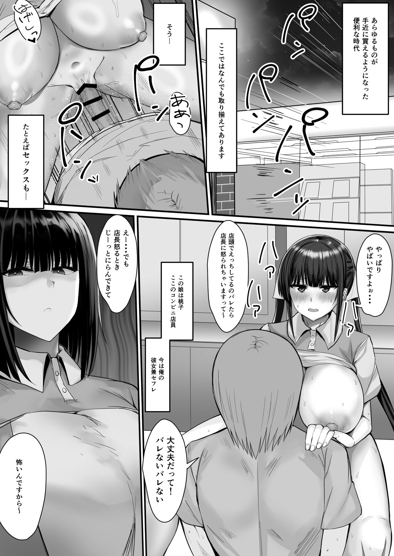 Konbinien Susekkusu 2 page 2 full