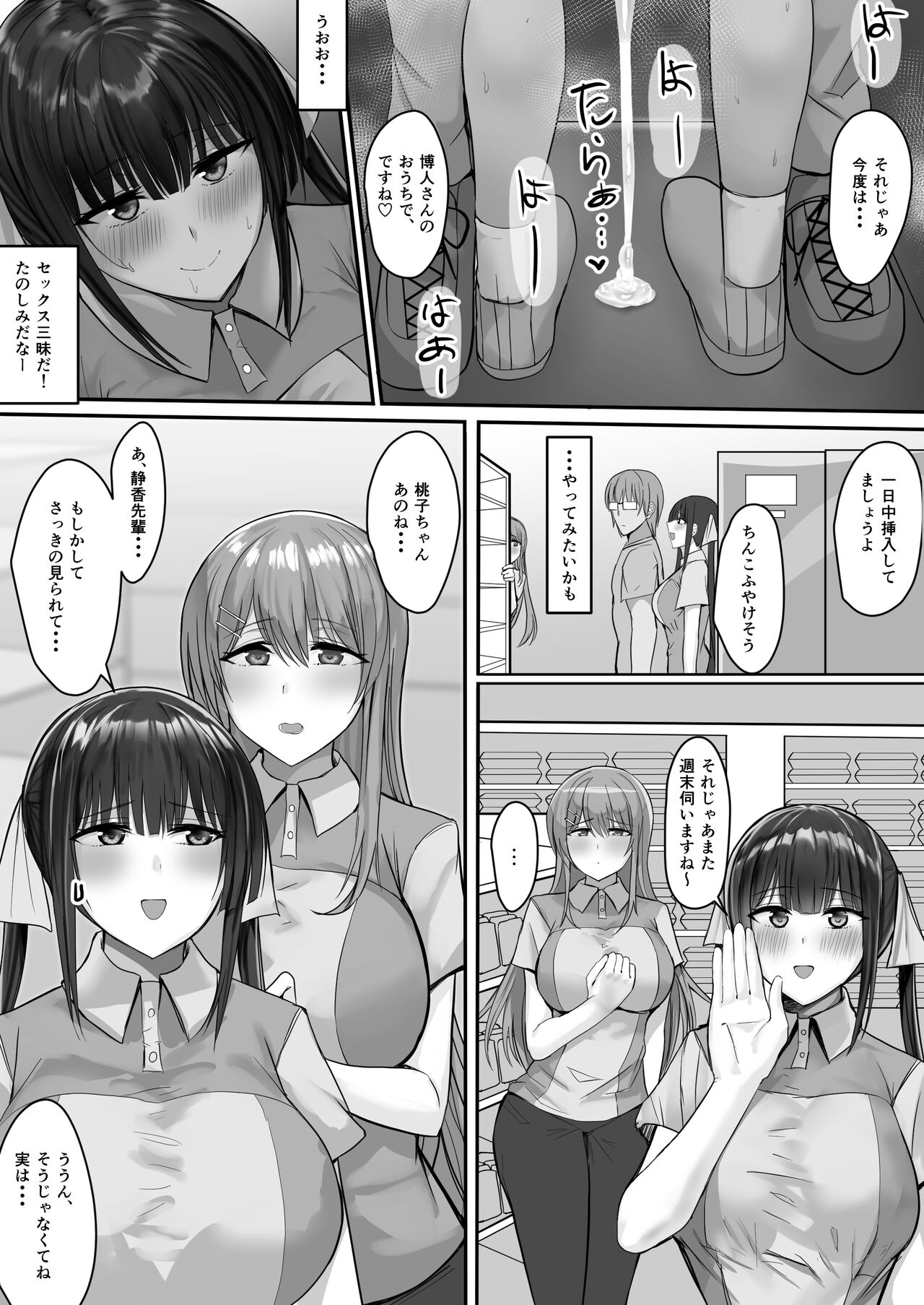 Konbinien Susekkusu 2 page 8 full
