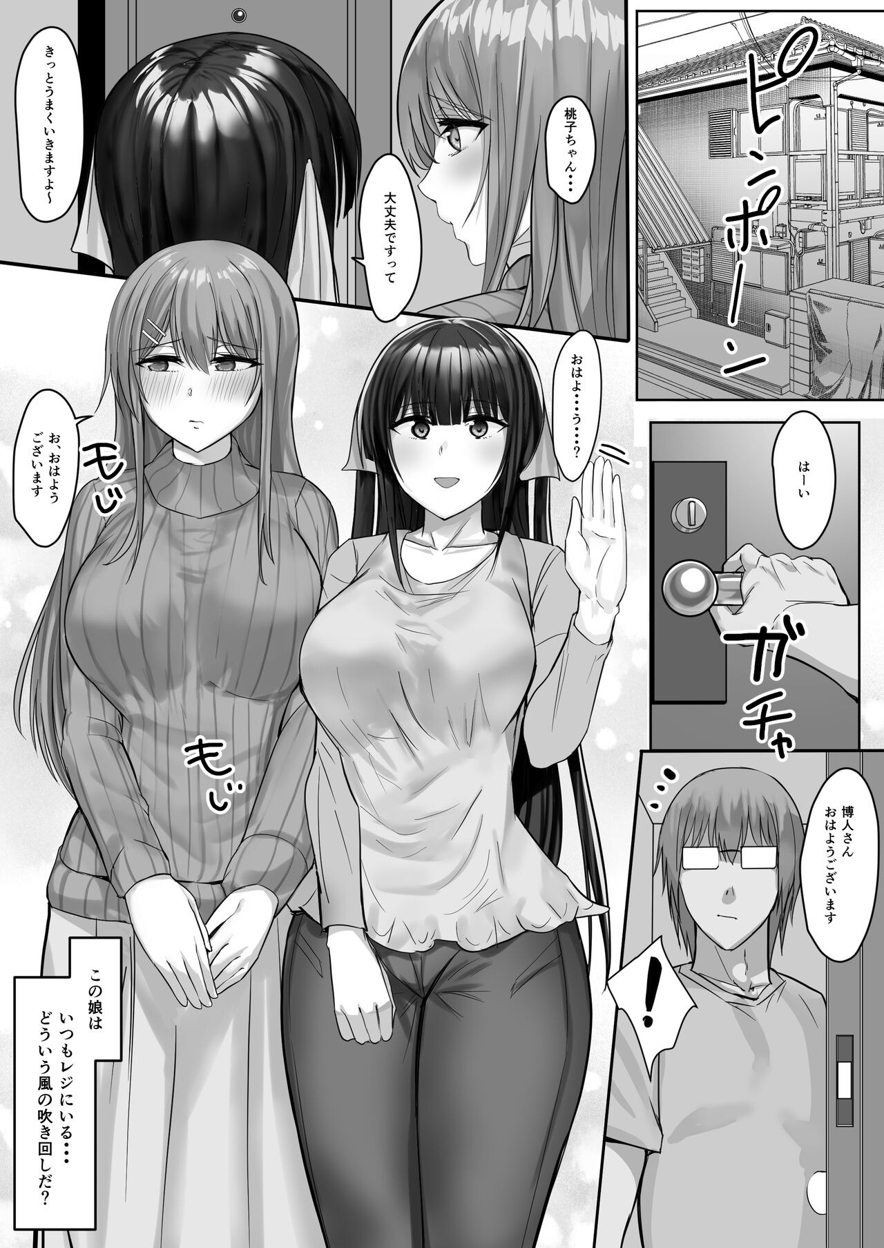 Konbinien Susekkusu 2 page 9 full