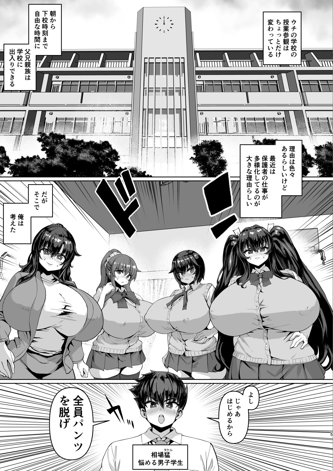 Dekachin ni Nattara Kyonyuu Osananajimi to Sono Kyonyuu Tomodachi-tachi ga Hatsujou shite Harem ni Natta!! 3 Exposure page 5 full