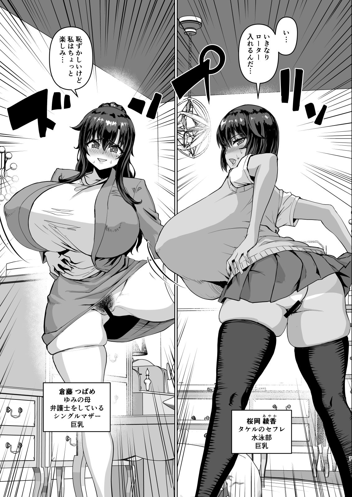 Dekachin ni Nattara Kyonyuu Osananajimi to Sono Kyonyuu Tomodachi-tachi ga Hatsujou shite Harem ni Natta!! 3 Exposure page 7 full