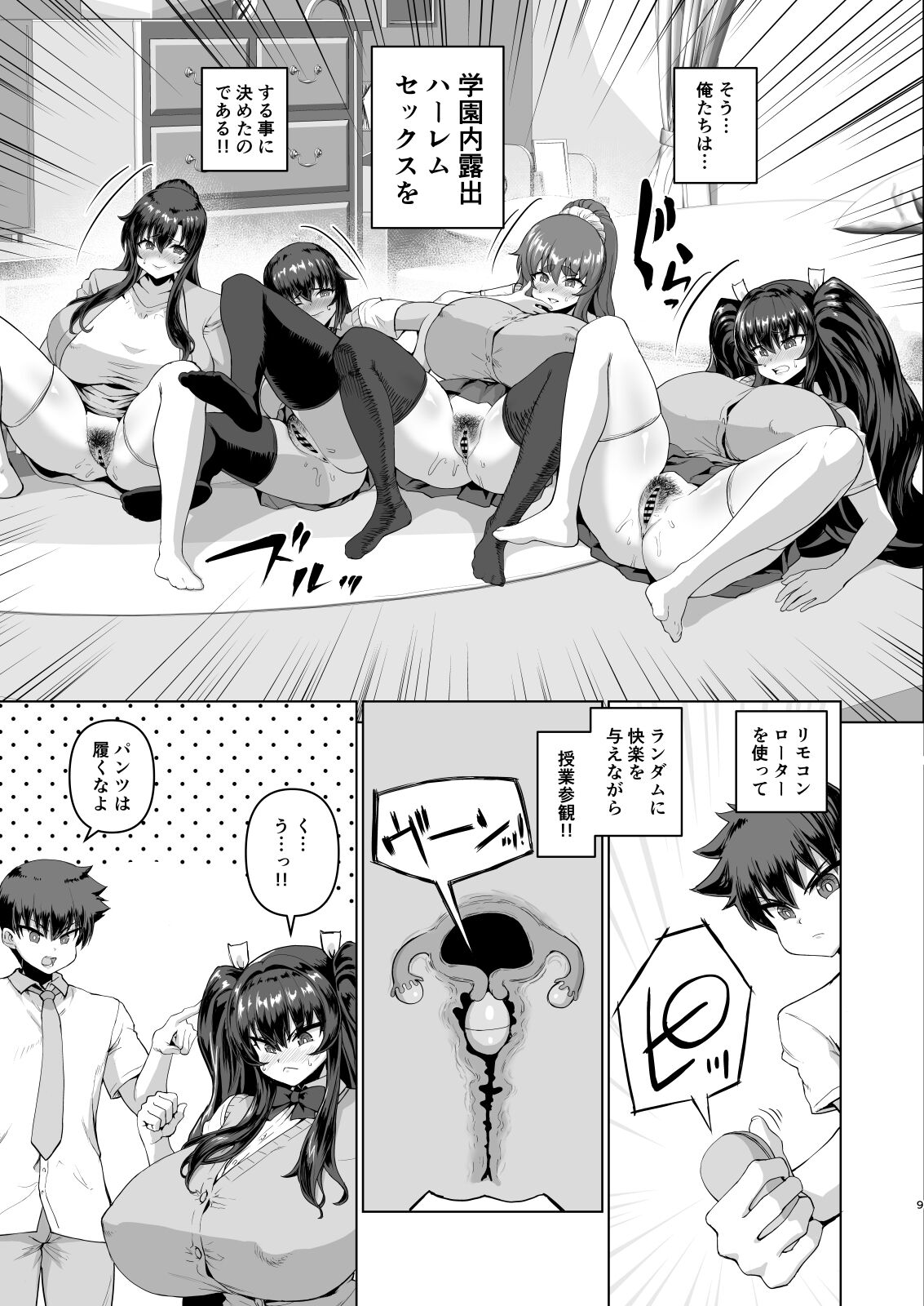 Dekachin ni Nattara Kyonyuu Osananajimi to Sono Kyonyuu Tomodachi-tachi ga Hatsujou shite Harem ni Natta!! 3 Exposure page 9 full