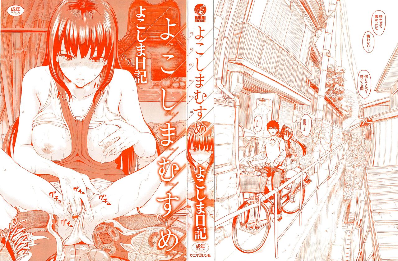 Yokoshima Musume page 5 full