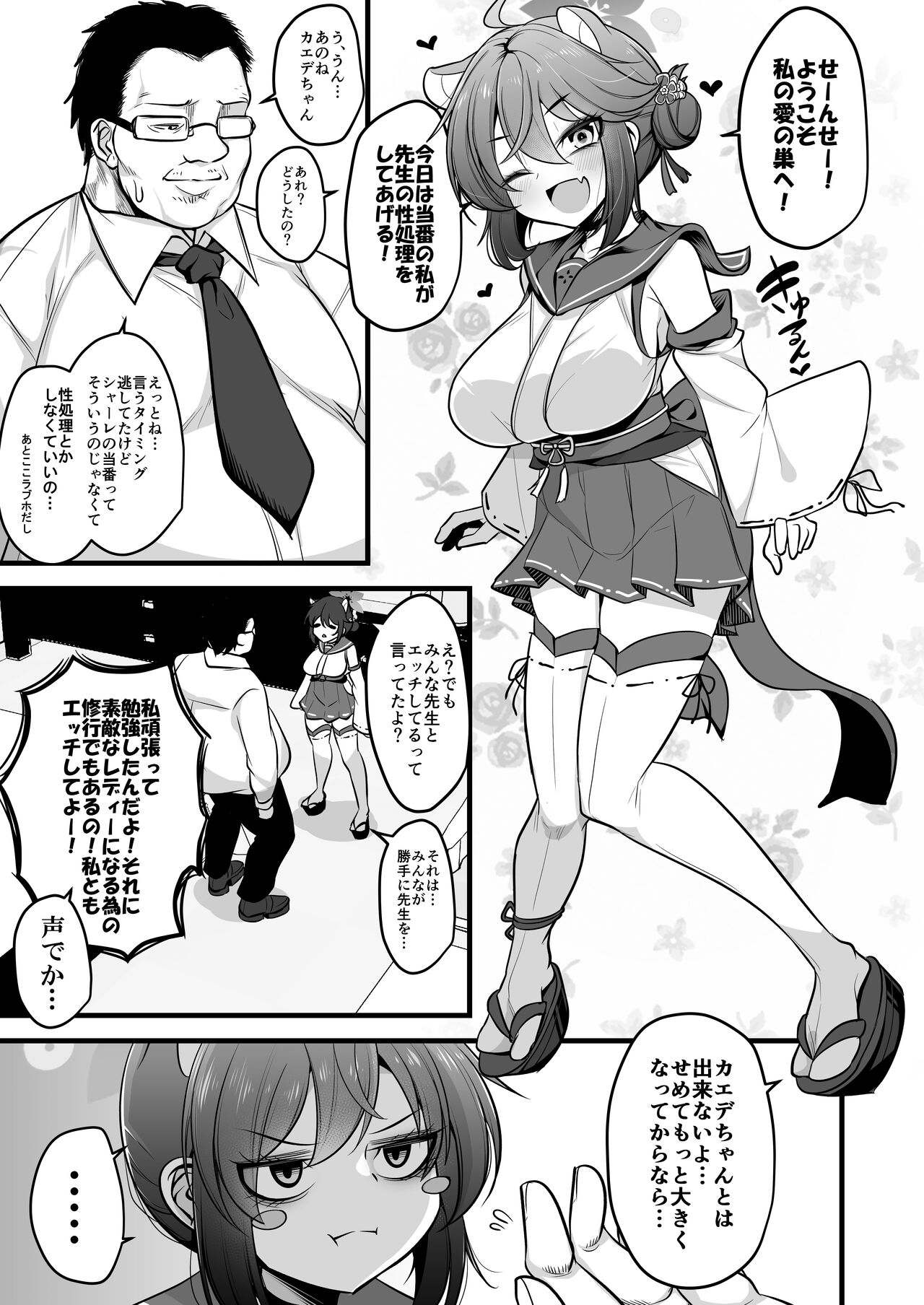 一人前のレディーは先生の性処理だって出来るよ! page 2 full