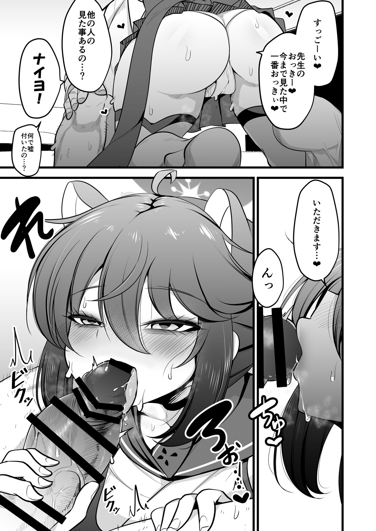 一人前のレディーは先生の性処理だって出来るよ! page 4 full