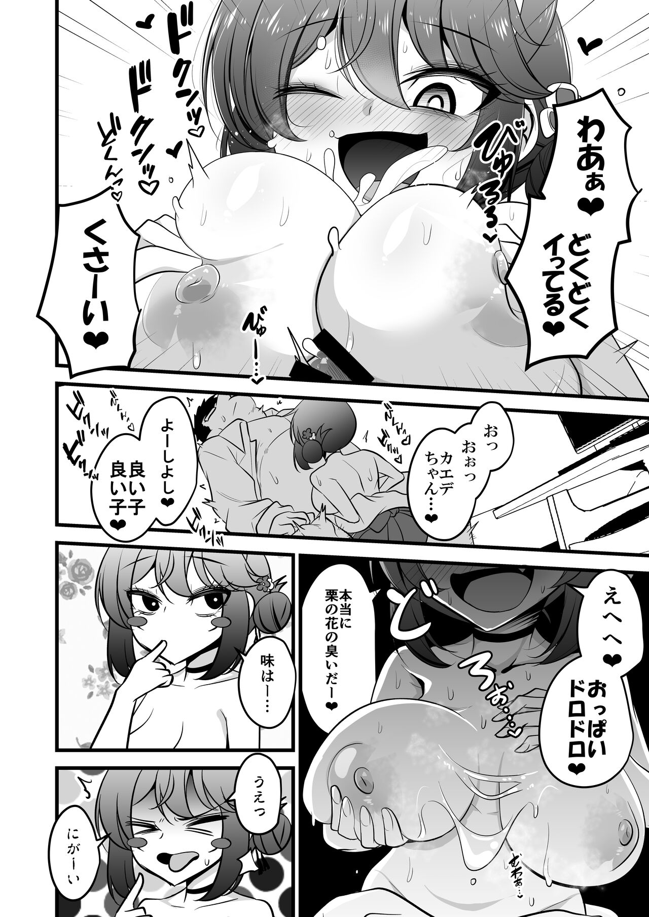 一人前のレディーは先生の性処理だって出来るよ! page 9 full