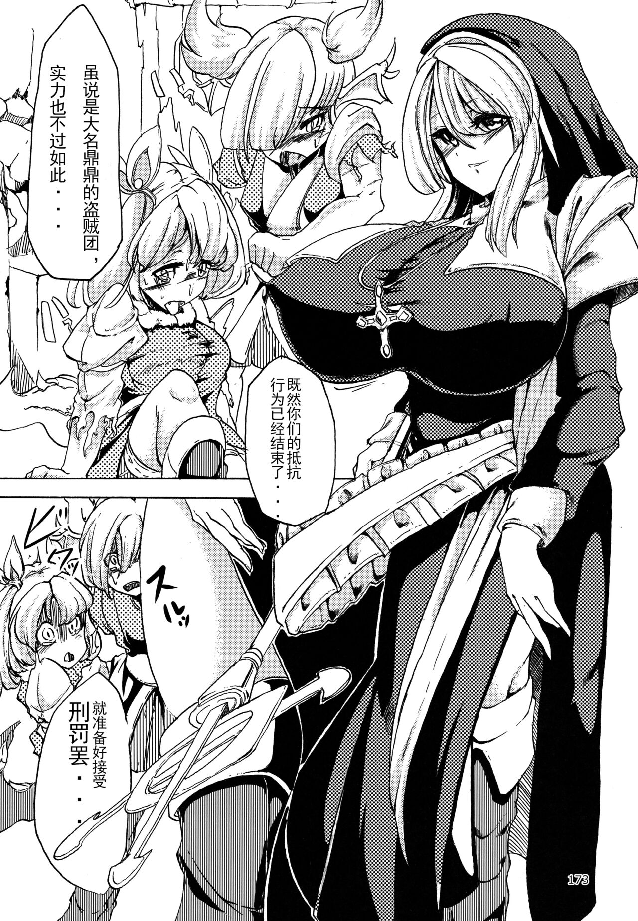 Seijo no Tainai de Oshioki  |  修女的魔物处决 page 1 full