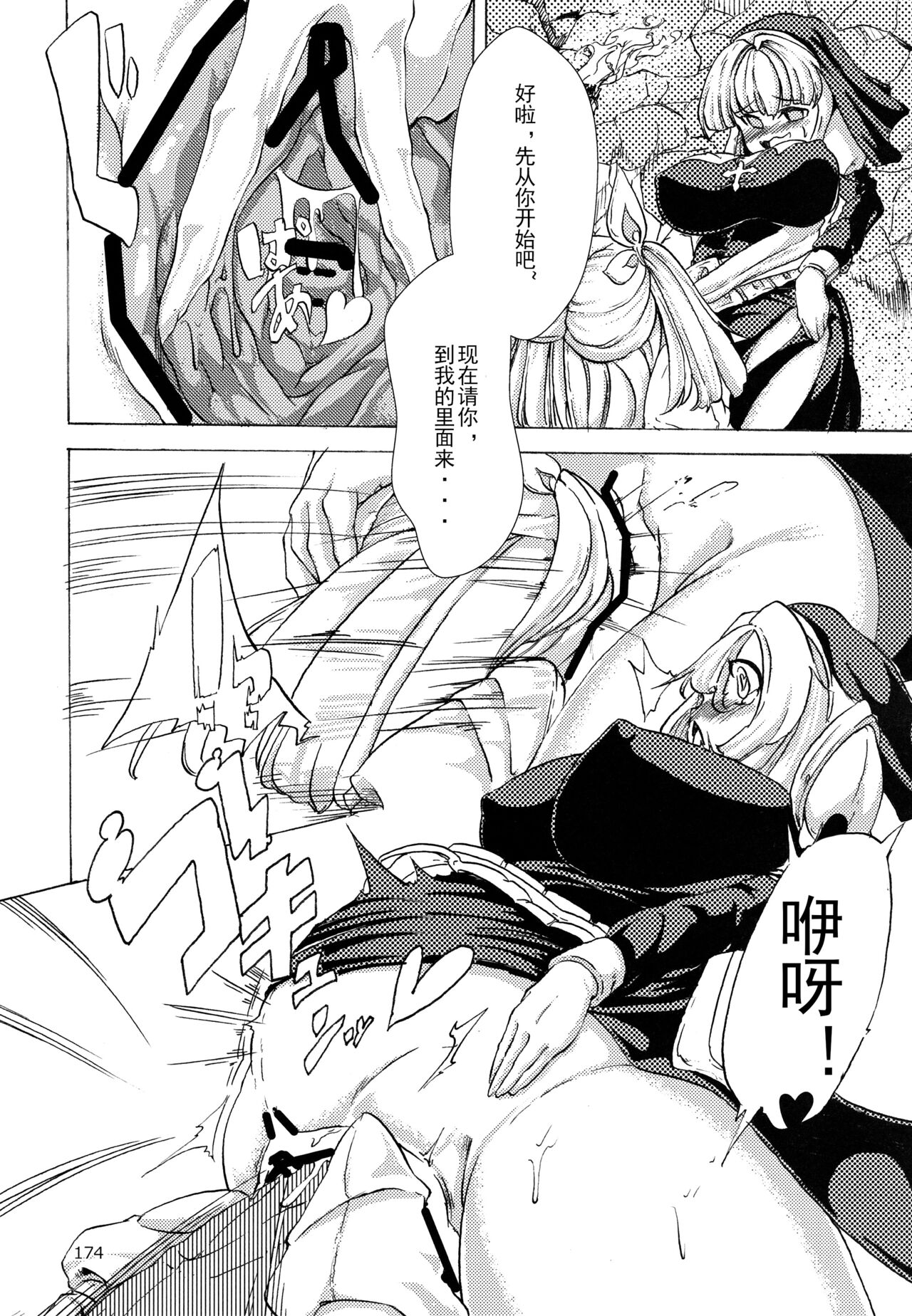 Seijo no Tainai de Oshioki  |  修女的魔物处决 page 2 full