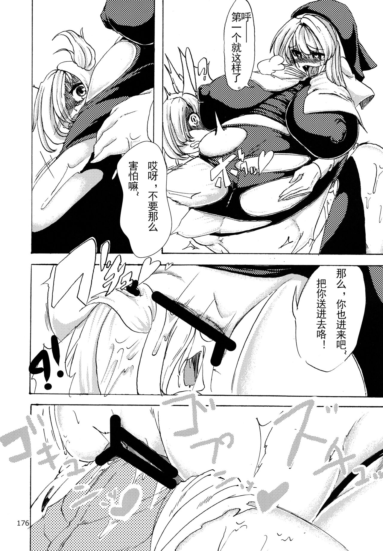 Seijo no Tainai de Oshioki  |  修女的魔物处决 page 4 full