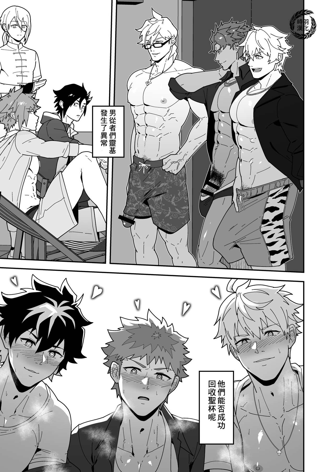 Chaldea Buzz Summer Hotel | 迦勒底英灵殿 夏日中的酒店 page 4 full