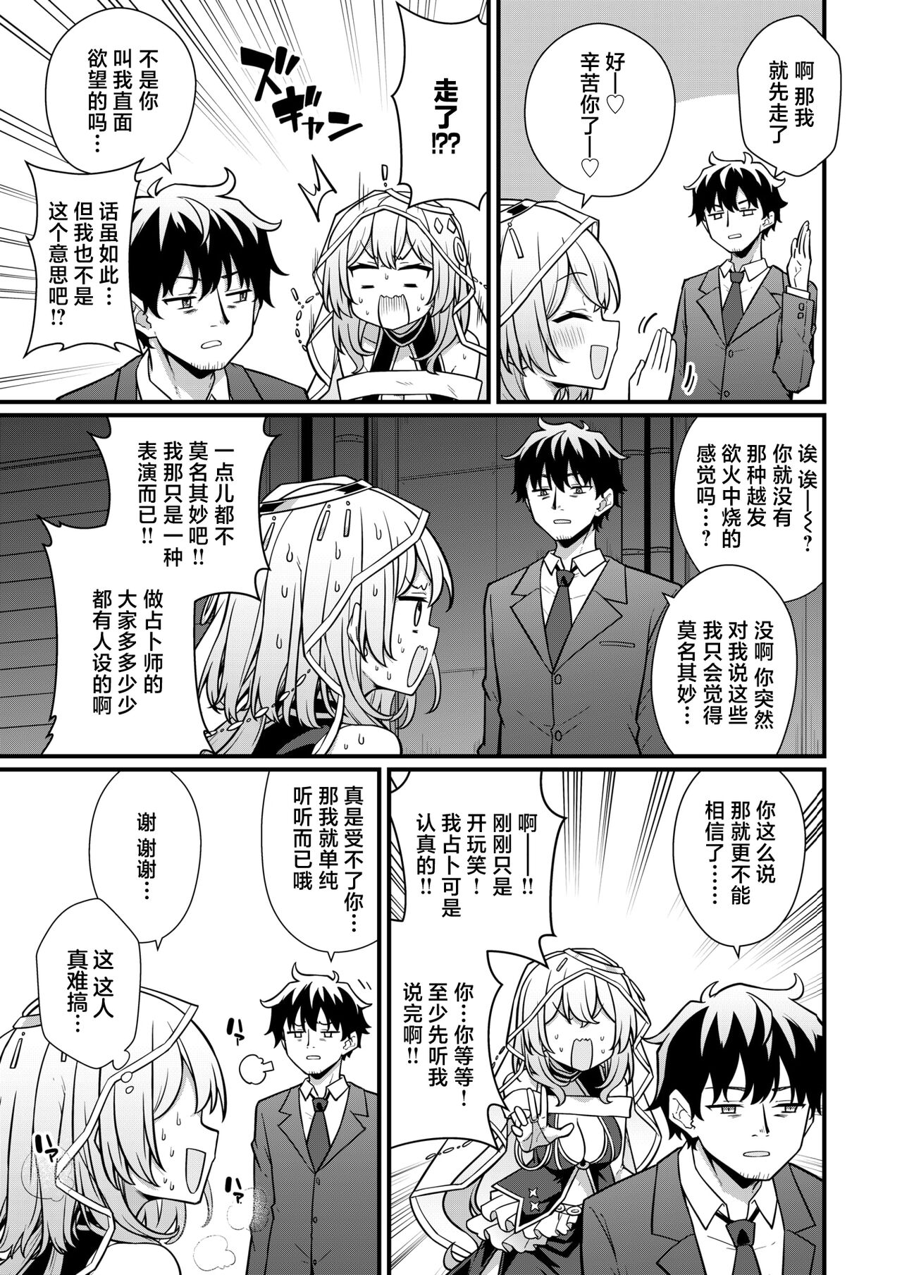 Rojiura no Uranaishi-san  | 小巷里的占卜师小姐 page 5 full