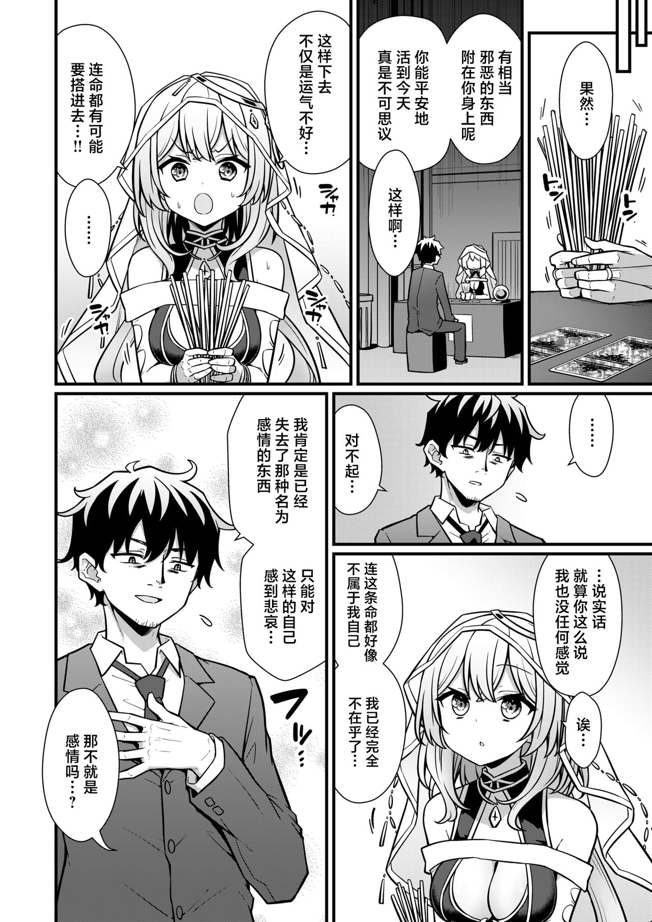 Rojiura no Uranaishi-san  | 小巷里的占卜师小姐 page 6 full