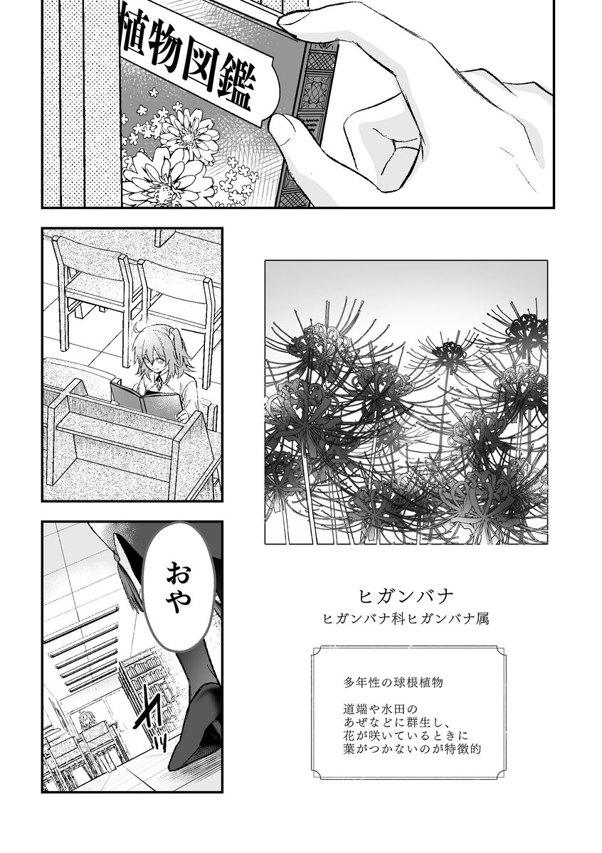 Haikei, kanata de matsu-kun e page 4 full
