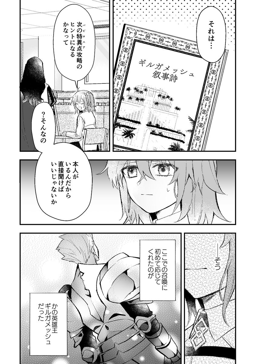 Haikei, kanata de matsu-kun e page 6 full