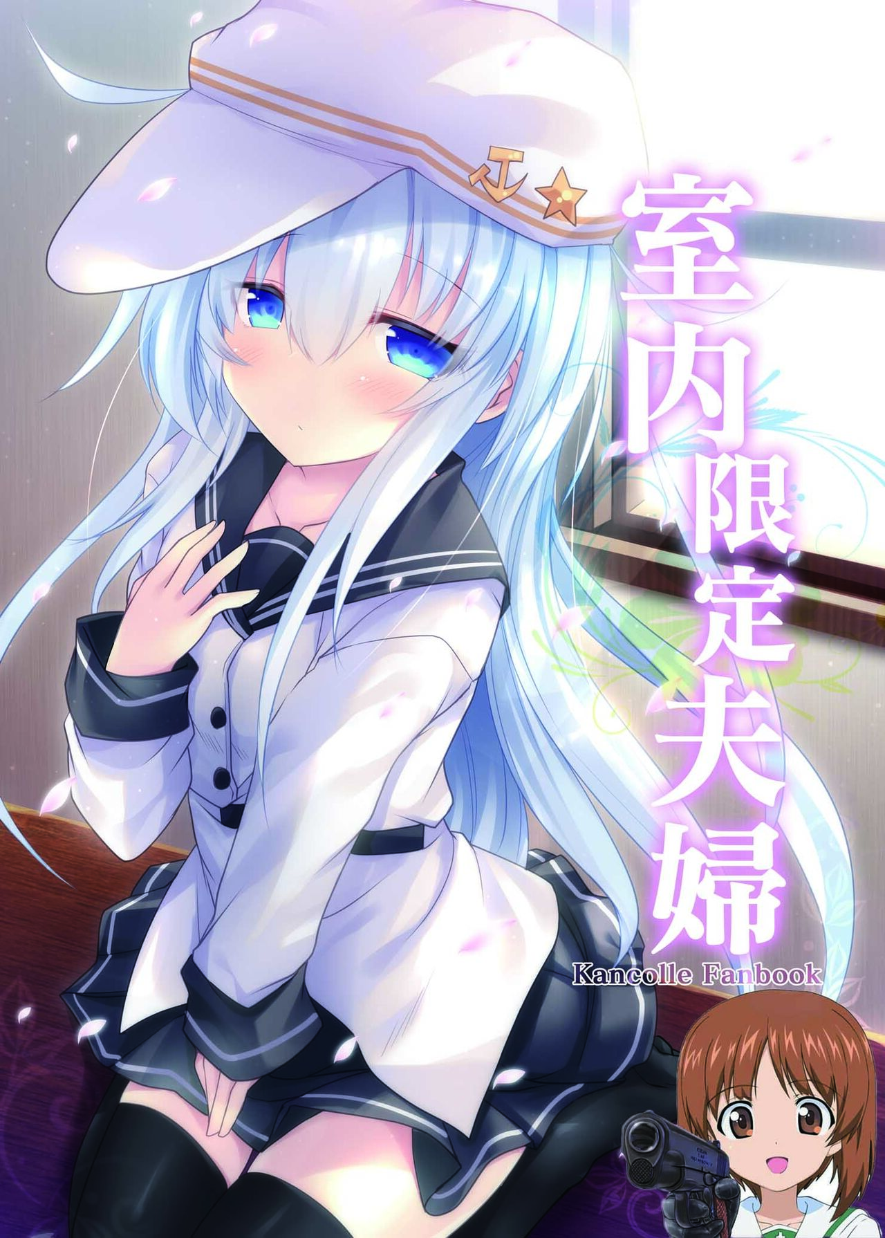 Shitsunai Gentei Fuufu page 1 full