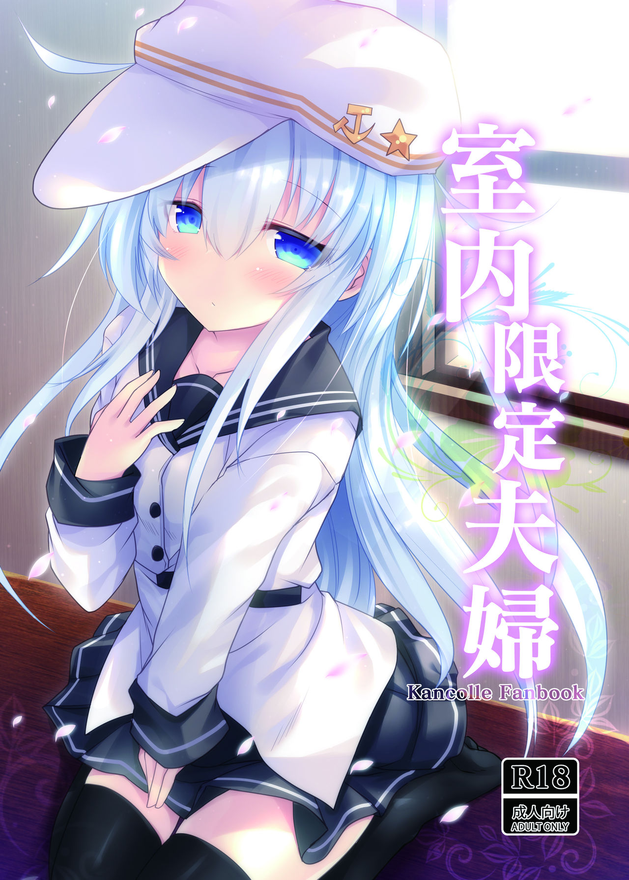 Shitsunai Gentei Fuufu page 2 full