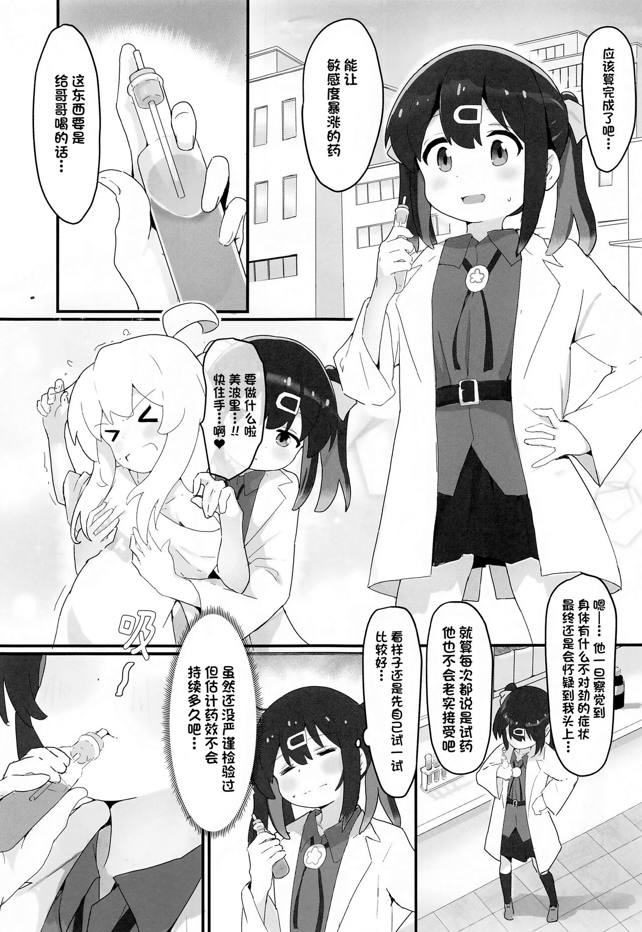 Mihari-chan ga Kaihatsu Sarechau Hon page 2 full