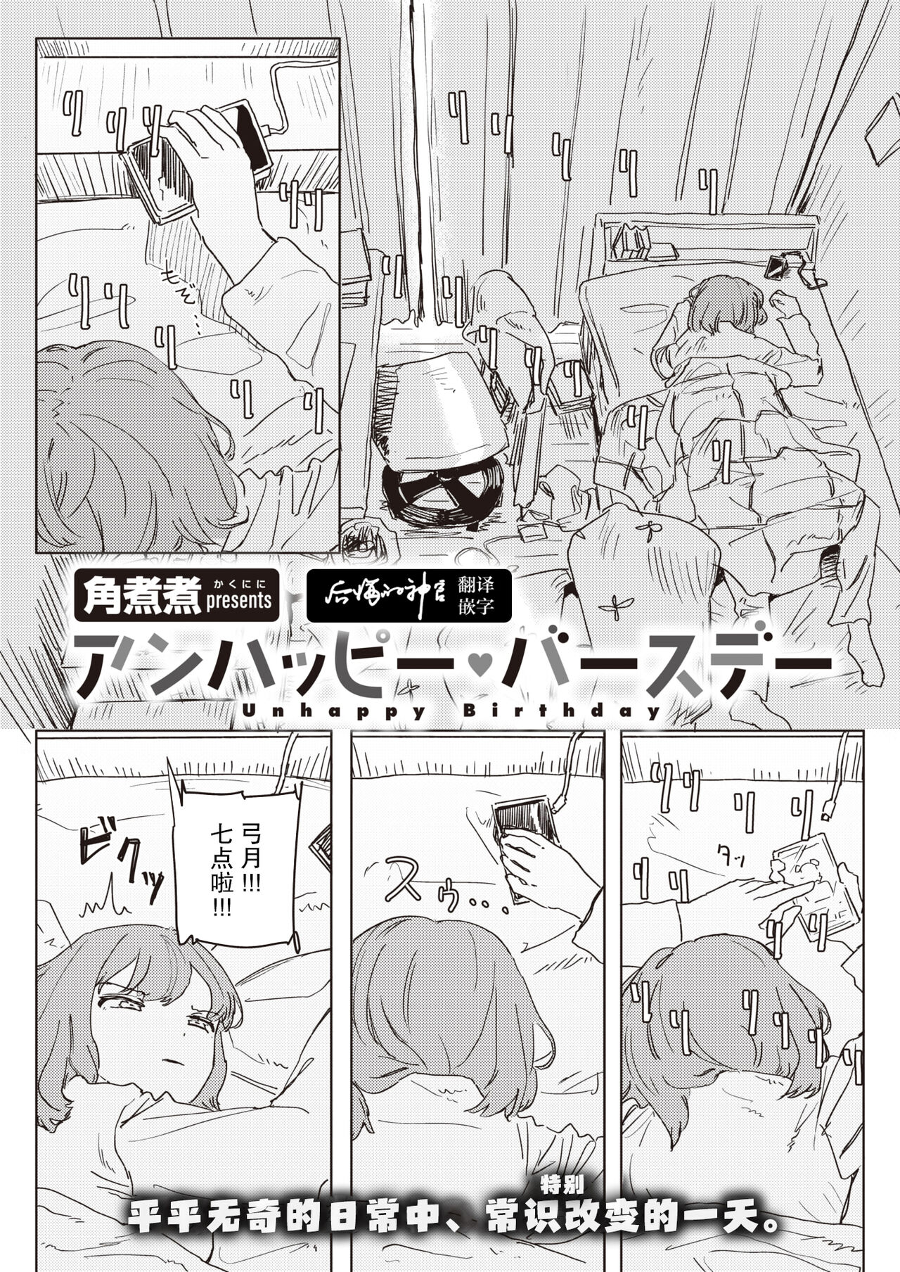 アンハッピー♥バースデー page 1 full