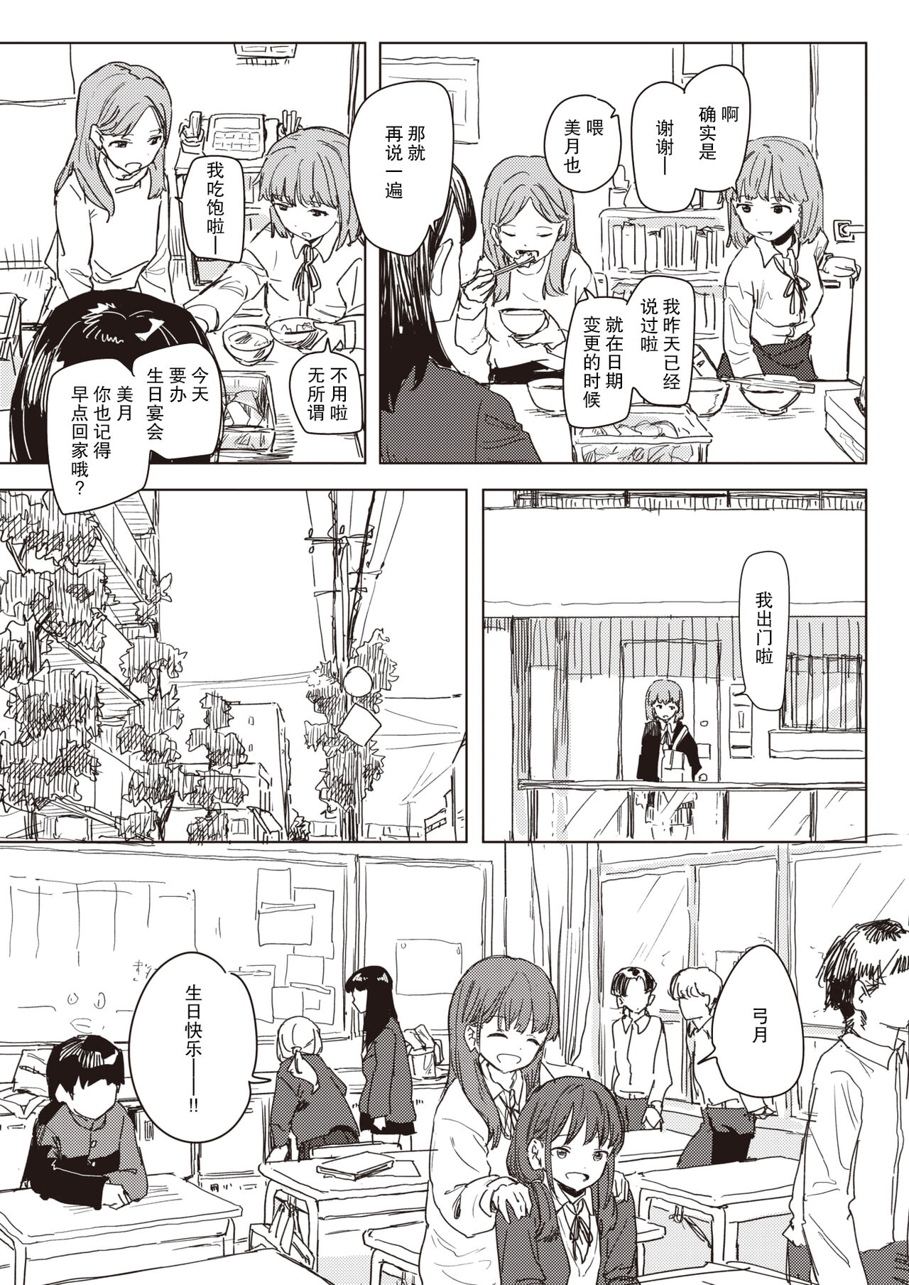 アンハッピー♥バースデー page 4 full