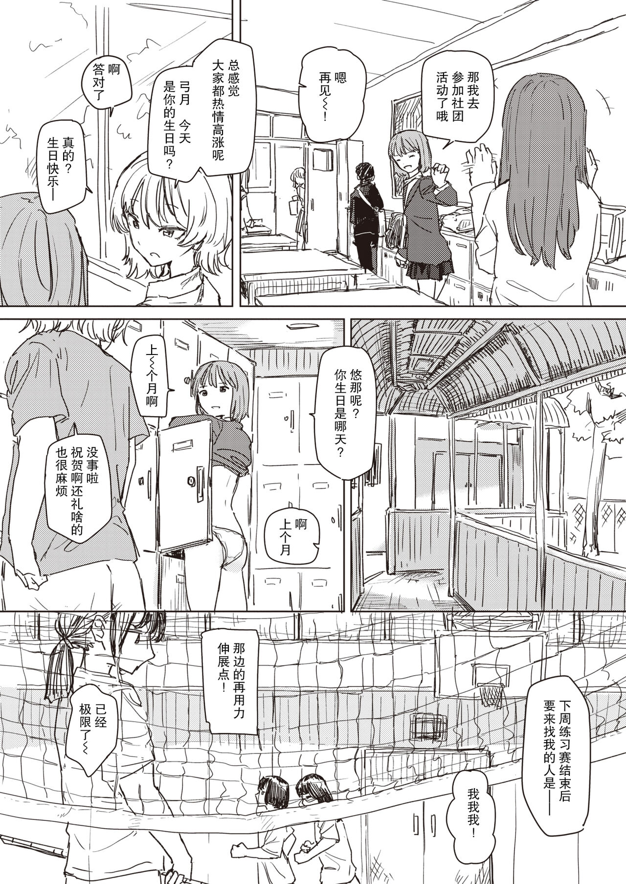 アンハッピー♥バースデー page 6 full