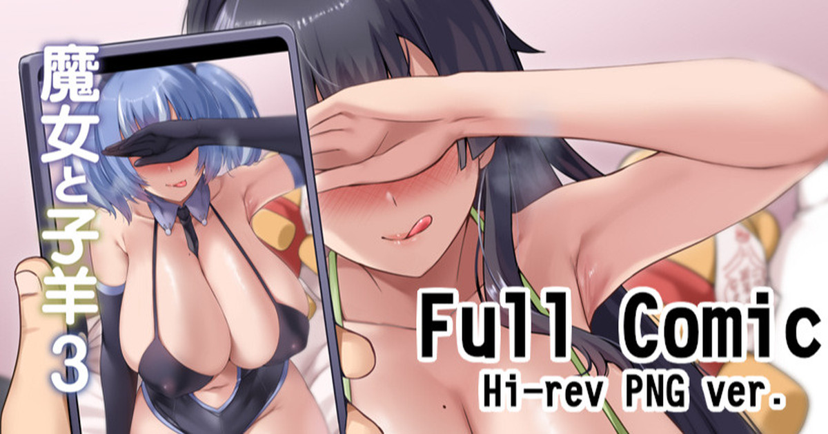 Majo to Kohitsuji Ch. 3 page 1 full