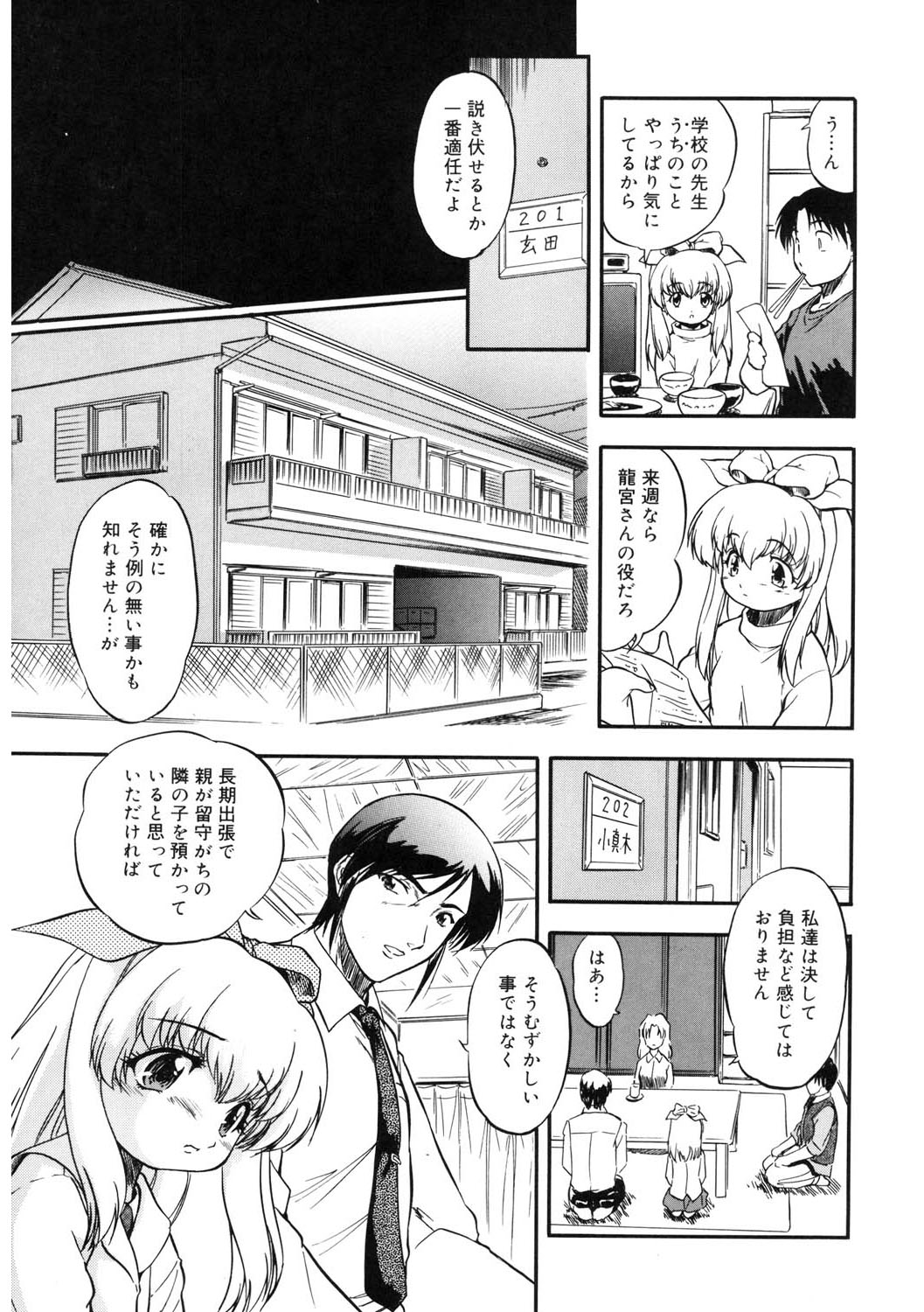 LQ -Little Queen- Vol. 57 page 6 full