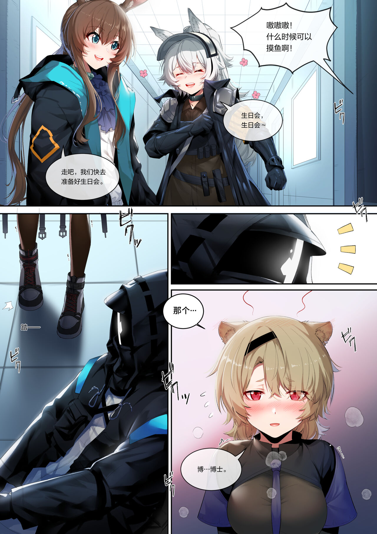 苦艾的纯爱 page 2 full