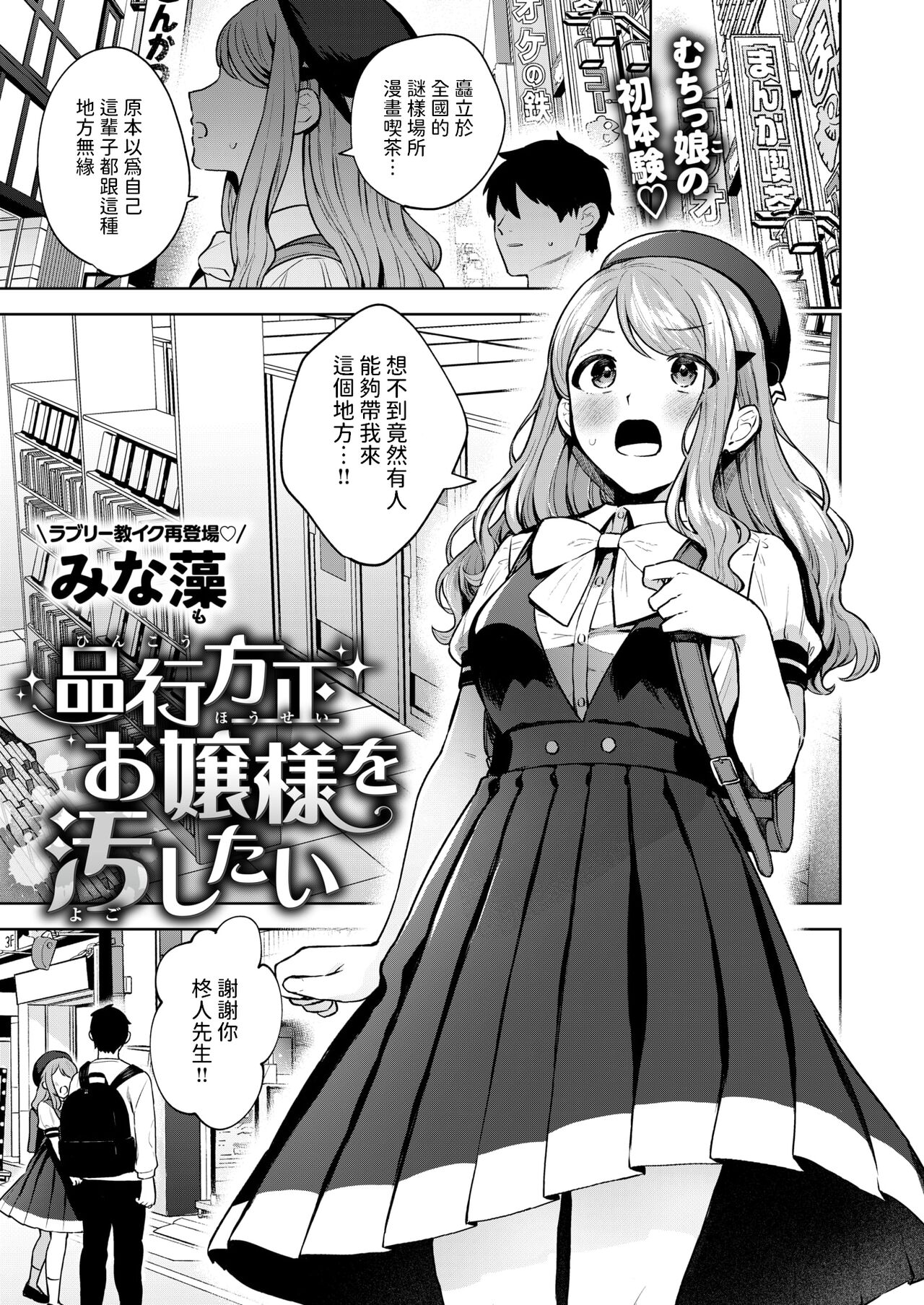 品行方正お嬢様を汚したい    中文翻譯 page 1 full