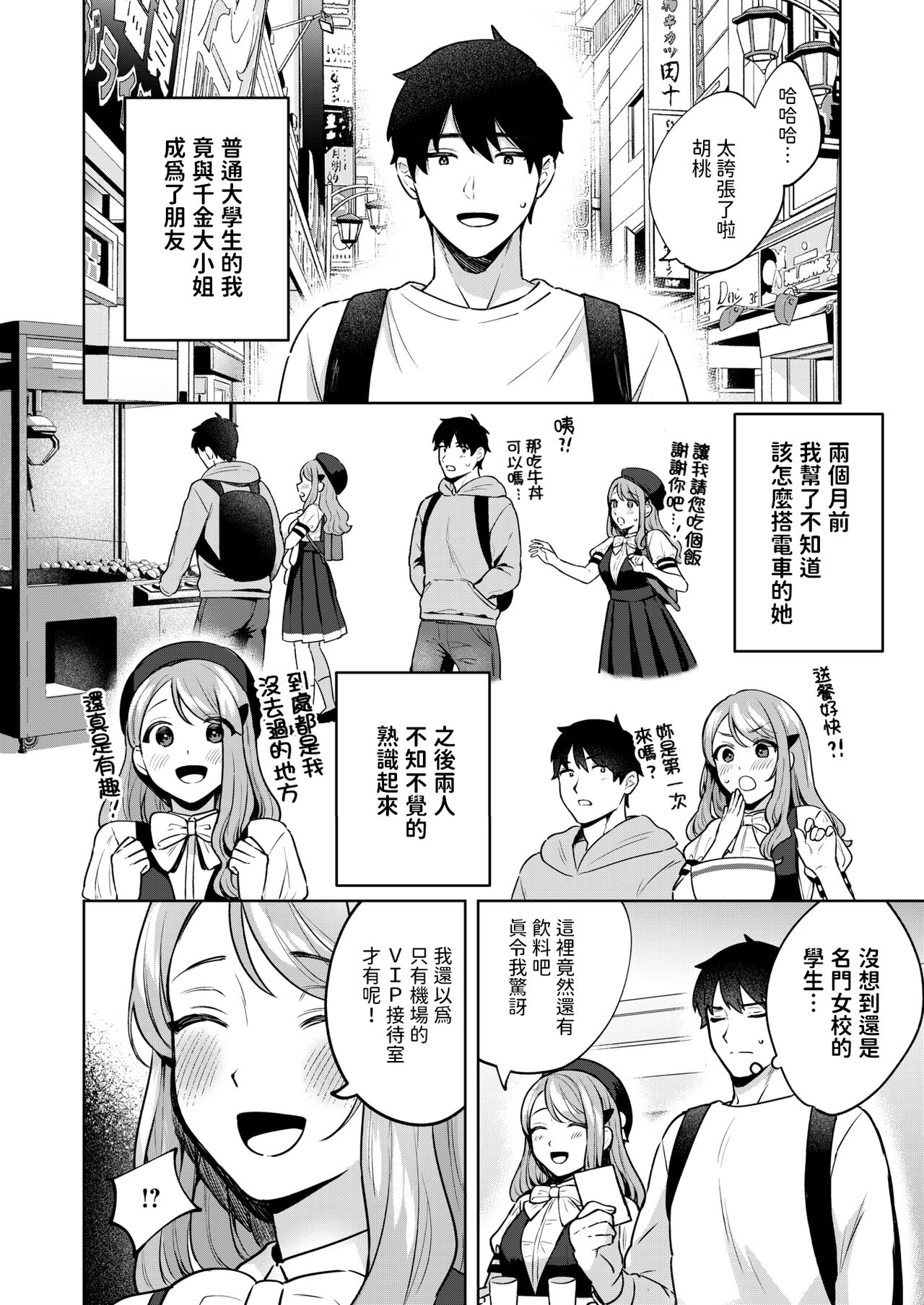 品行方正お嬢様を汚したい    中文翻譯 page 2 full