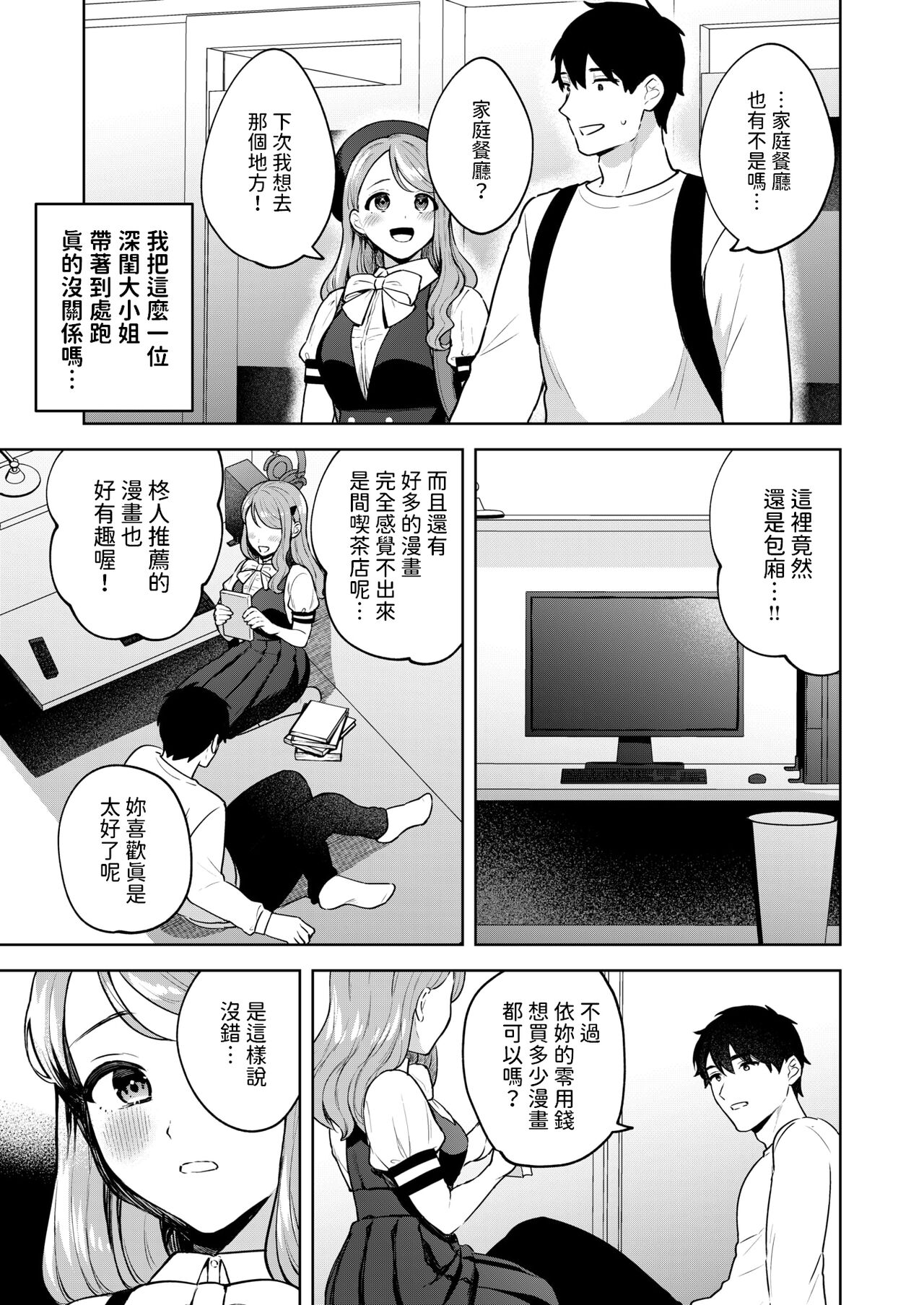 品行方正お嬢様を汚したい    中文翻譯 page 3 full