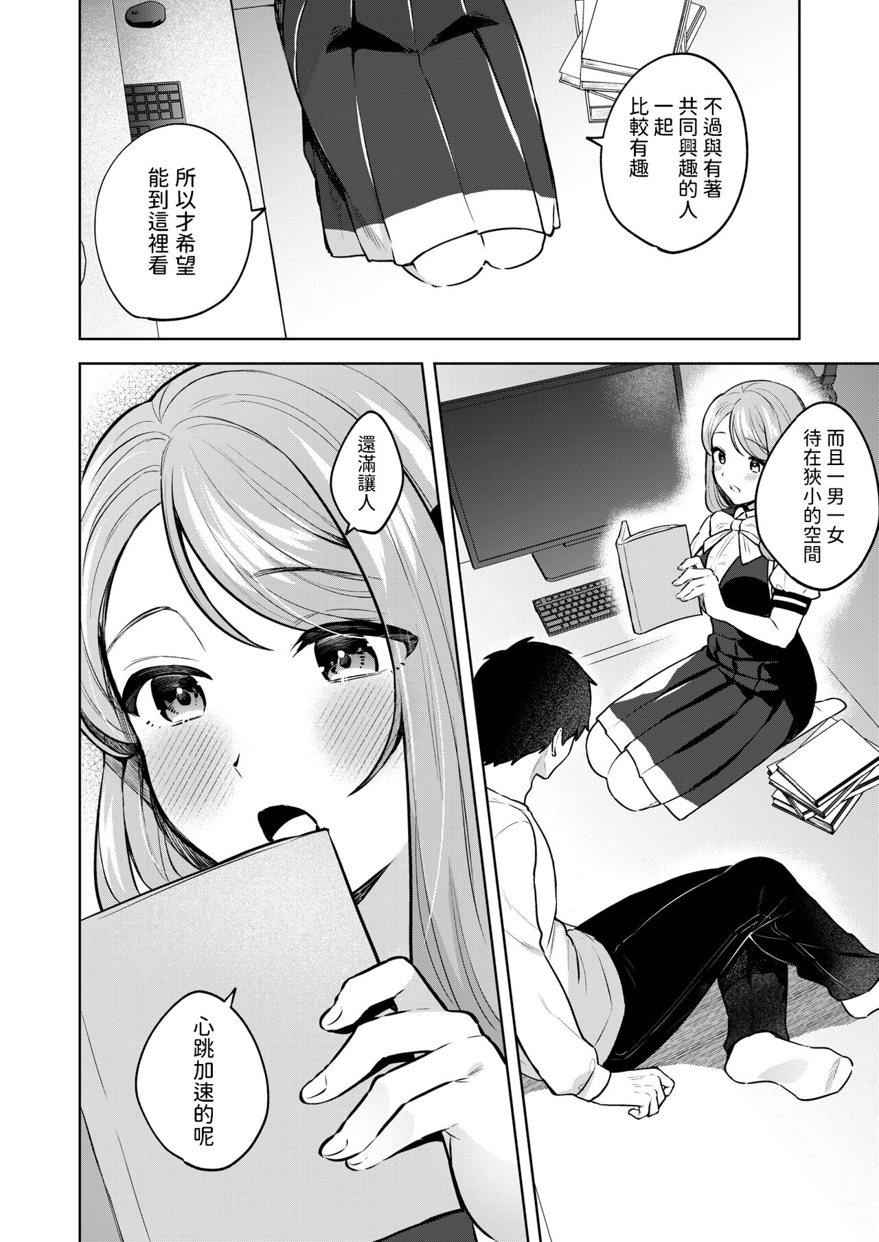 品行方正お嬢様を汚したい    中文翻譯 page 4 full