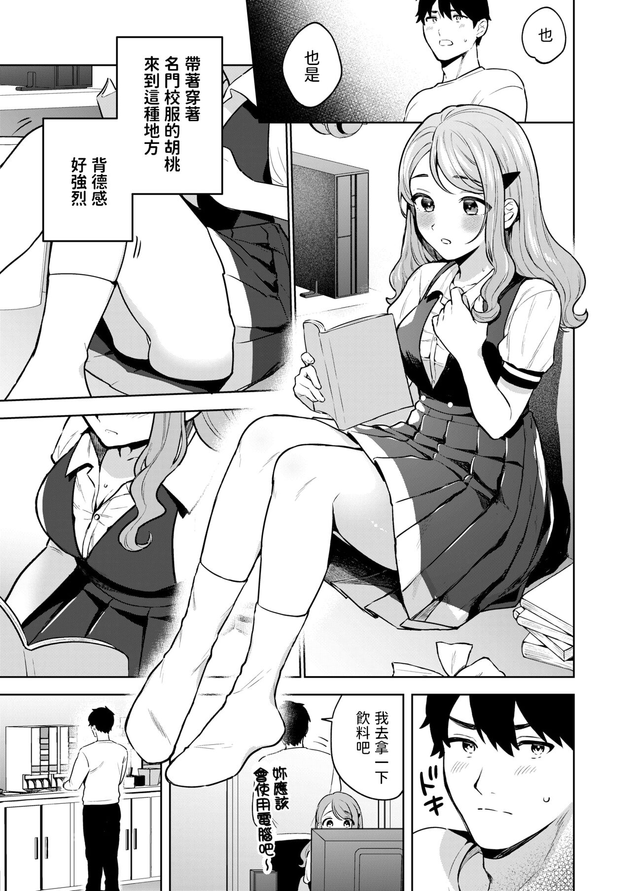 品行方正お嬢様を汚したい    中文翻譯 page 5 full