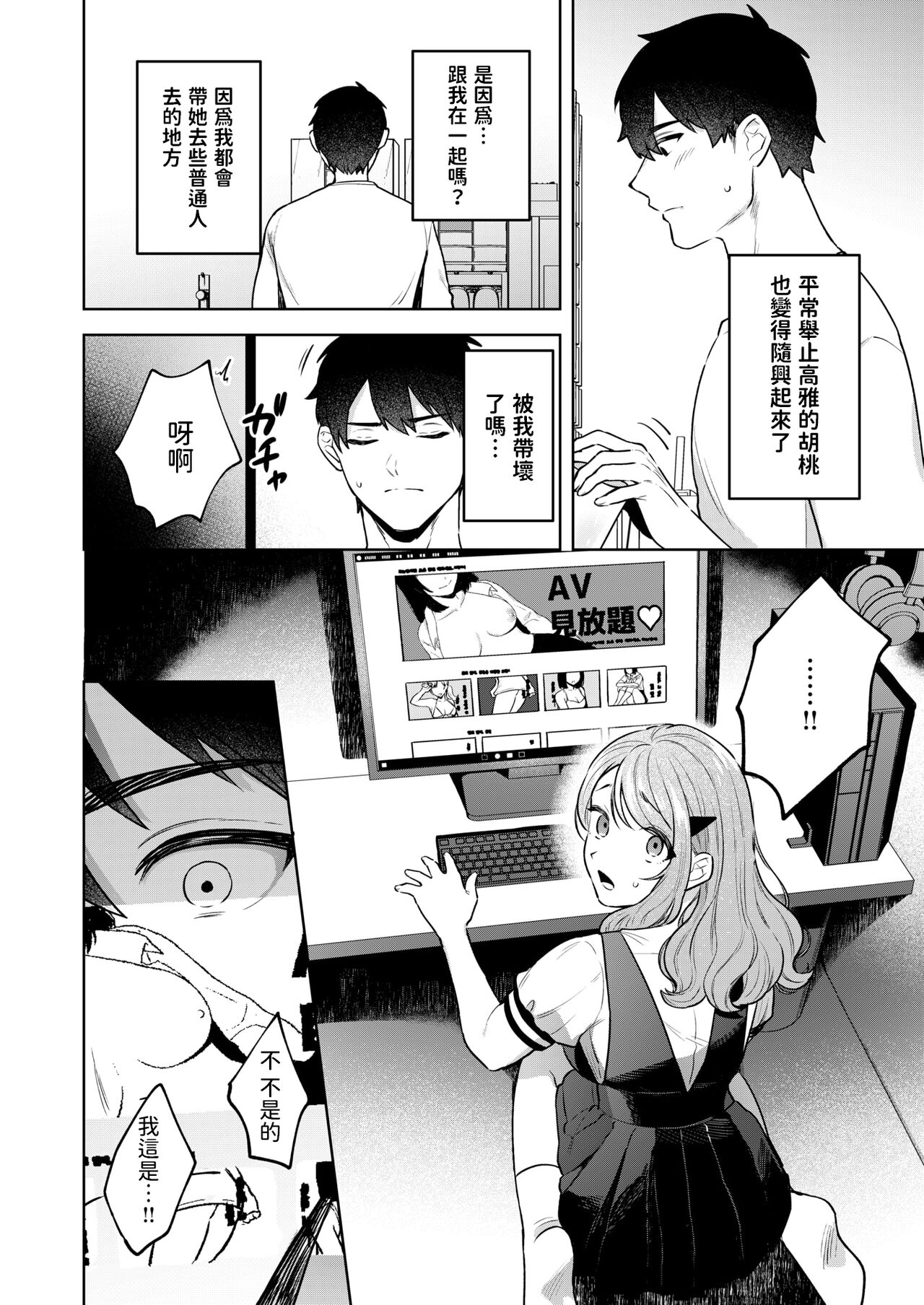 品行方正お嬢様を汚したい    中文翻譯 page 6 full