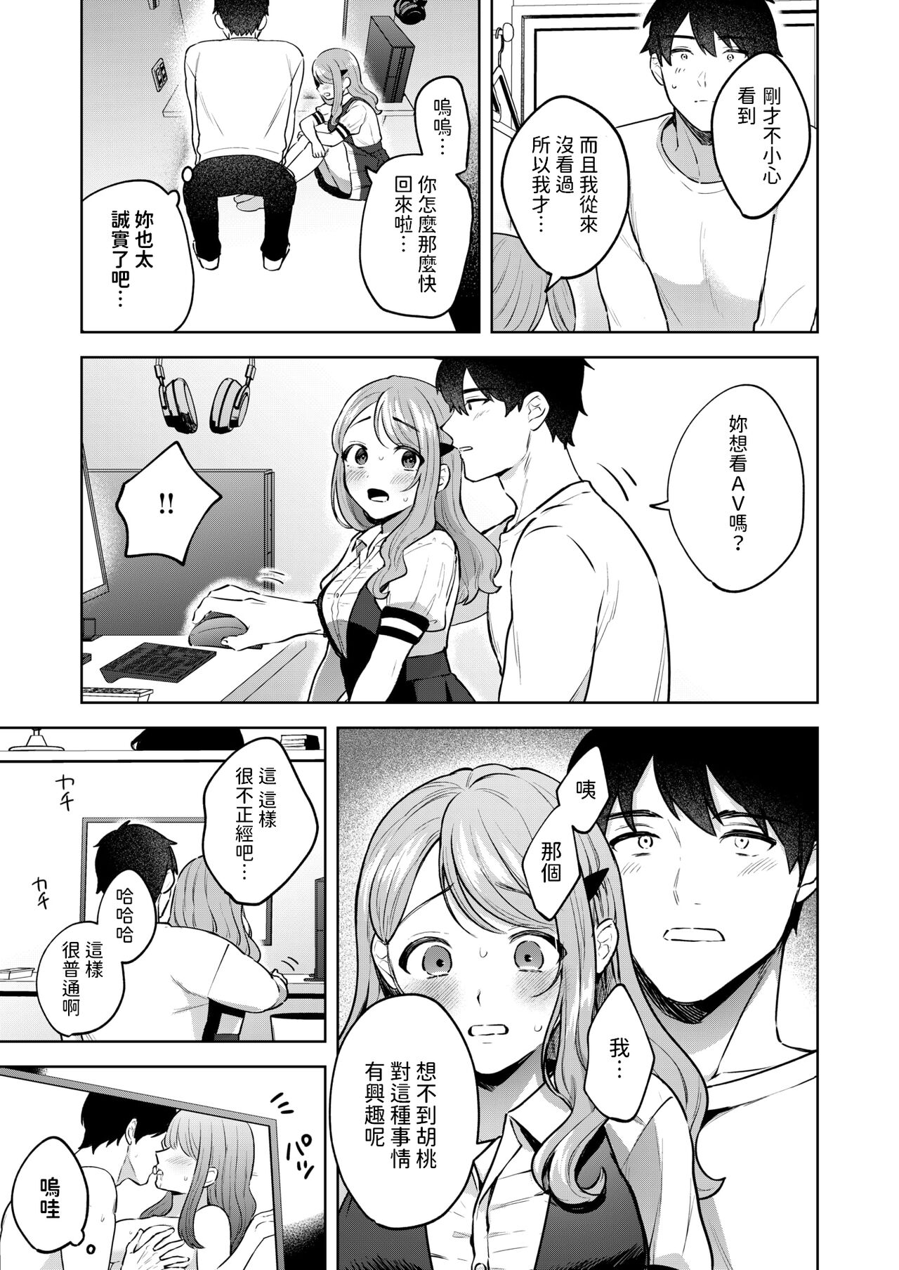 品行方正お嬢様を汚したい    中文翻譯 page 7 full