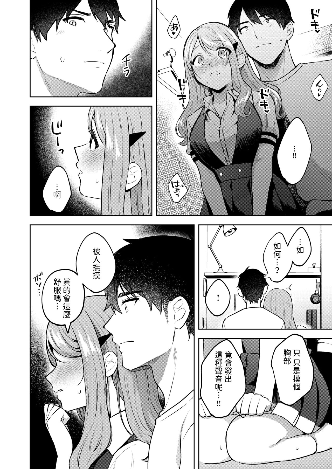 品行方正お嬢様を汚したい    中文翻譯 page 8 full