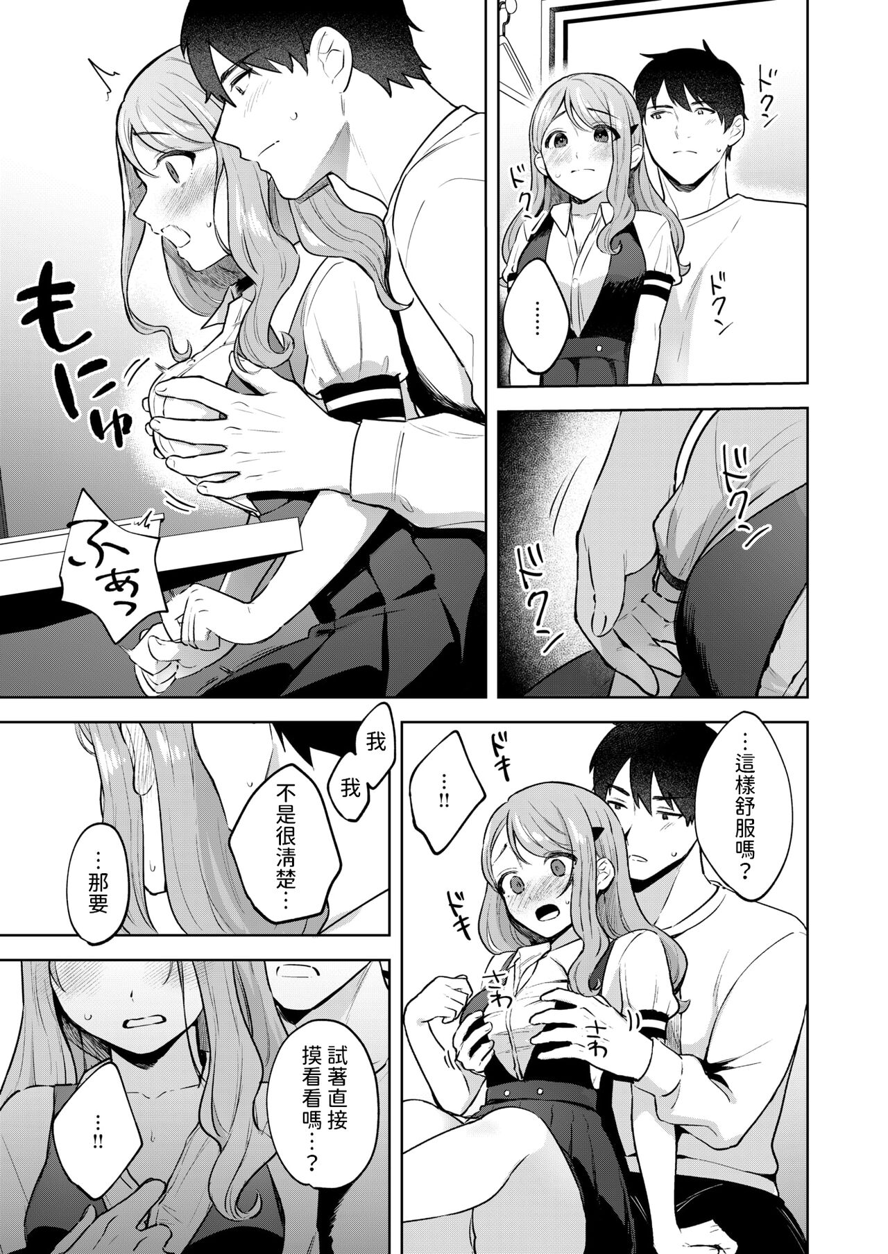 品行方正お嬢様を汚したい    中文翻譯 page 9 full
