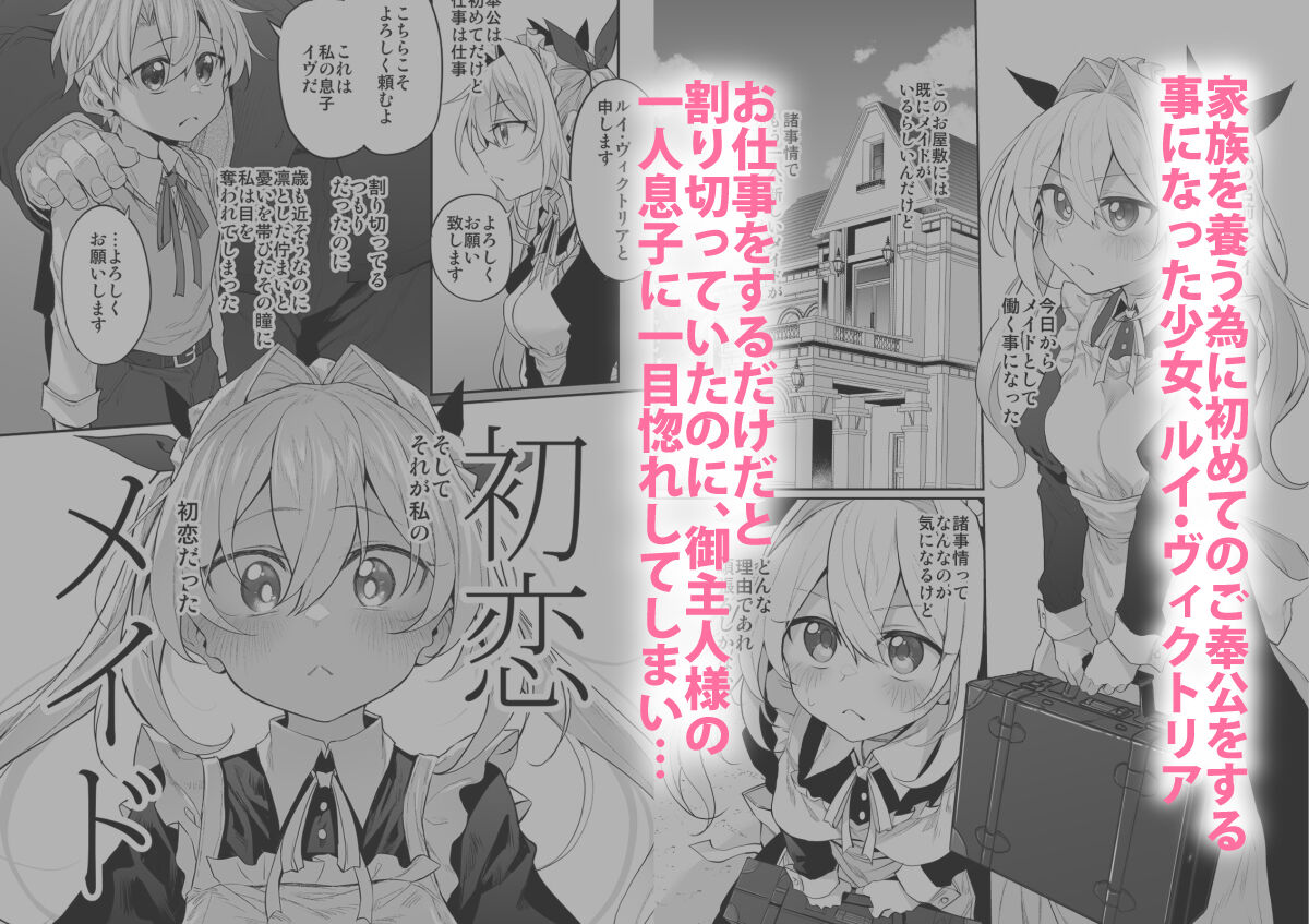 Marked-girls Origin Vol. 14 Hatsukoi Maid 2 - First Love Maid 2 ~Watashi no Hatsukoi Obocchama no Goshujin-sama ni Choukyou Sareru Riyuu ga nai~ page 2 full