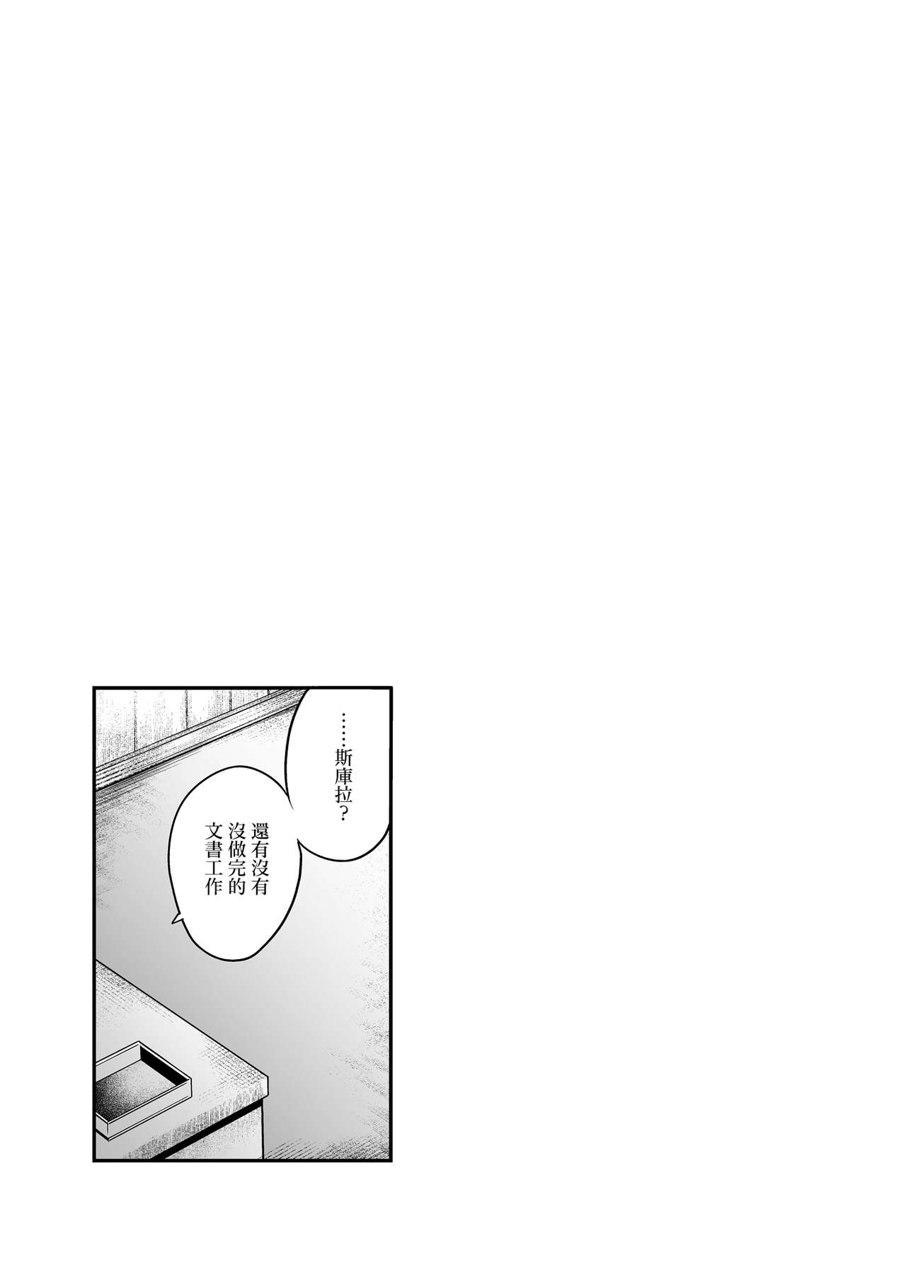 Zannen deshita ne Goshujin-sama page 4 full