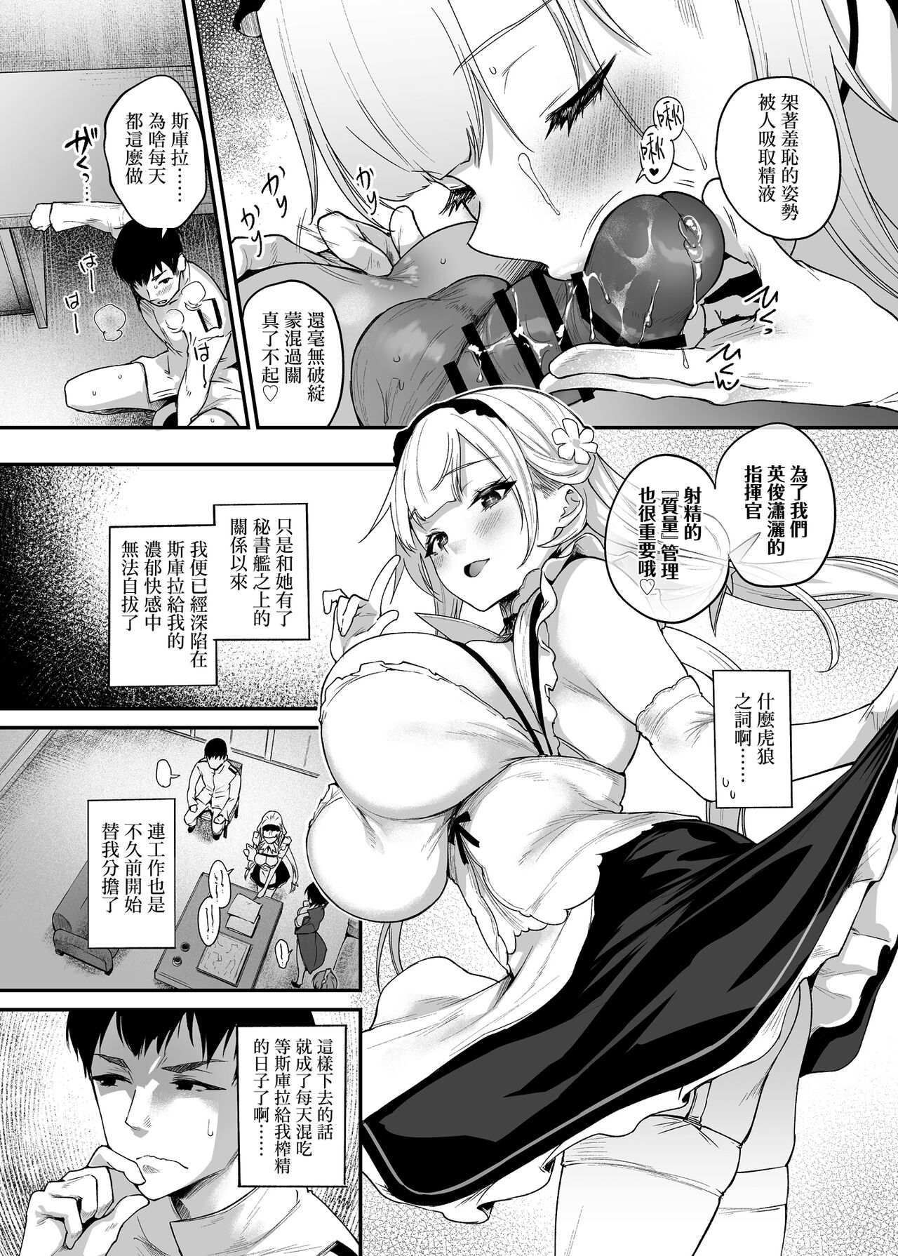 Zannen deshita ne Goshujin-sama page 9 full
