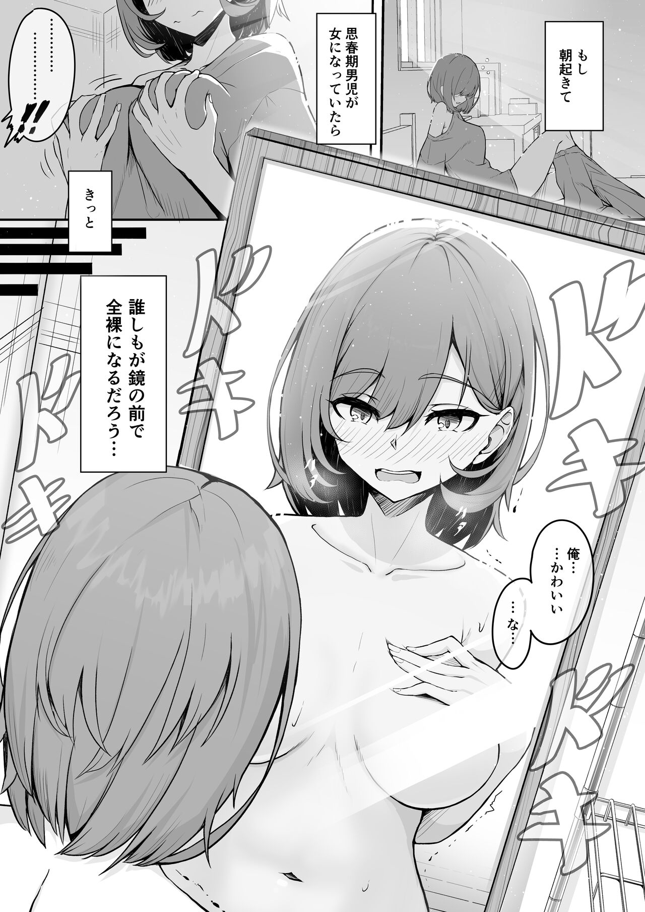 A book about using an app to turn a friend into a toy after playing TS with a beautiful girl page 2 full