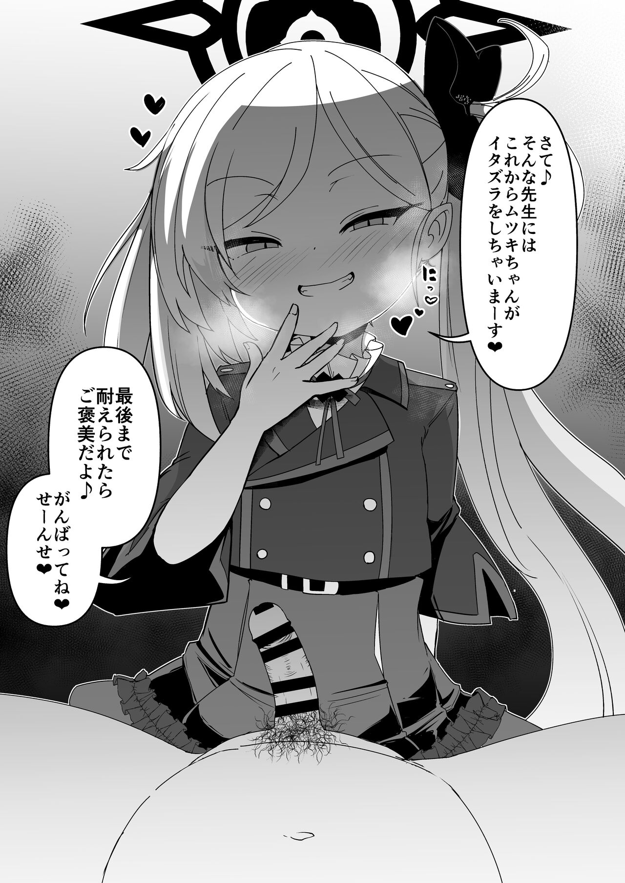 Itazura Daisuki Mutsuki-chan page 4 full