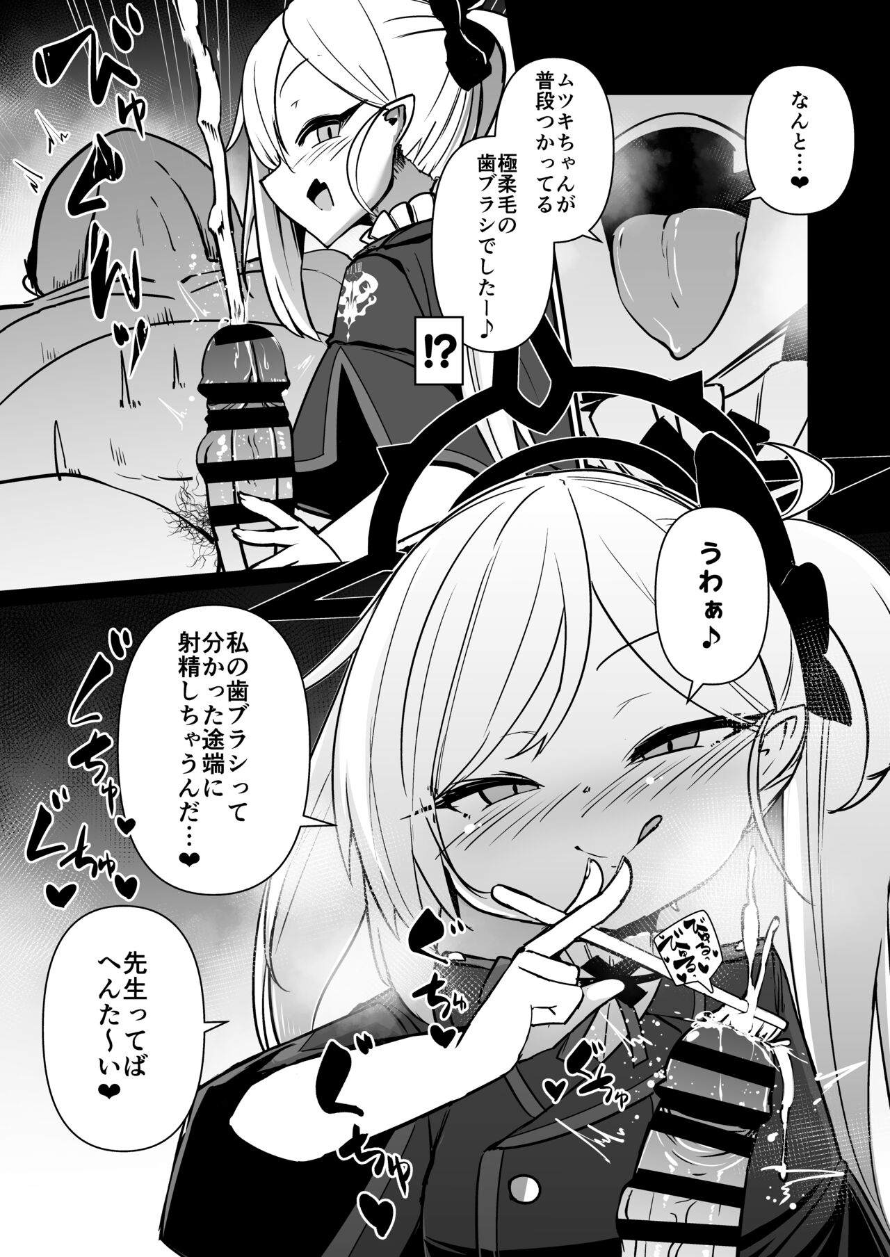 Itazura Daisuki Mutsuki-chan page 6 full