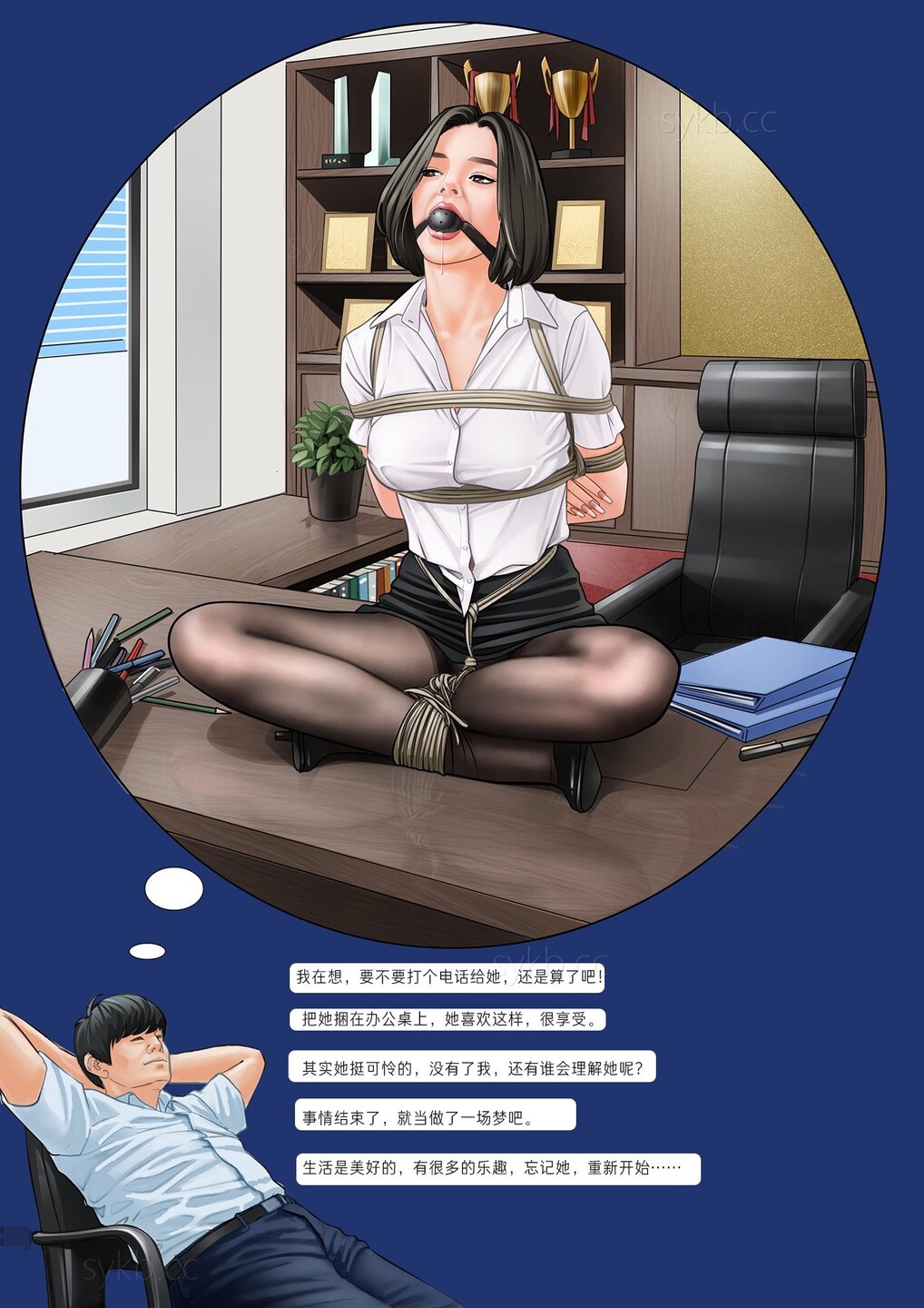 我的老板我的奴9 page 5 full