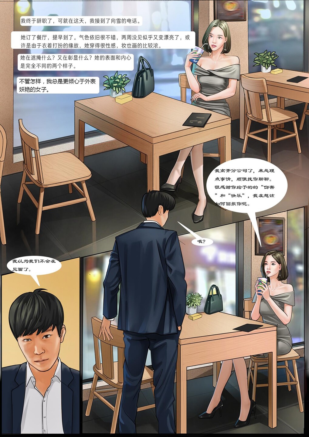我的老板我的奴9 page 6 full