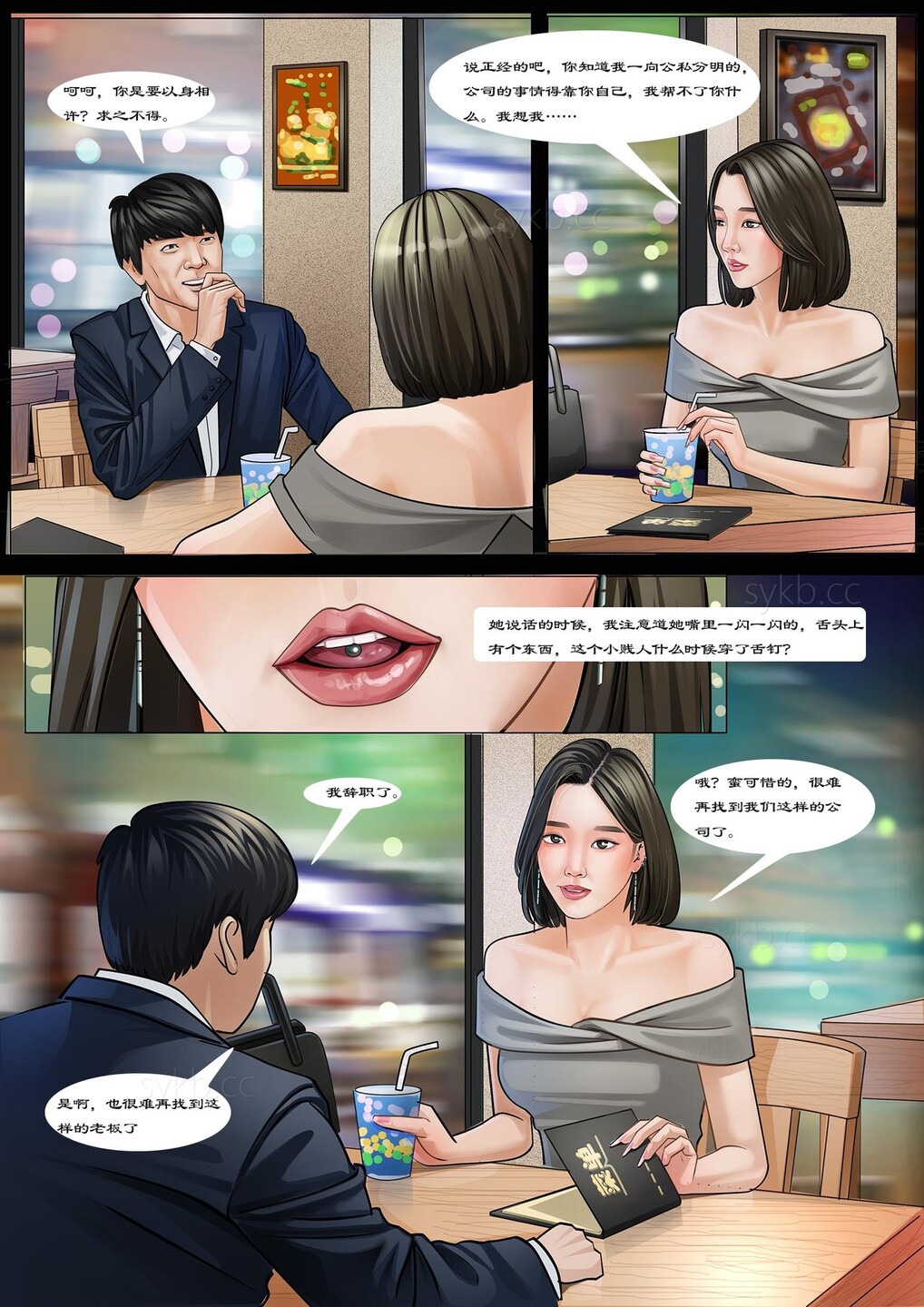 我的老板我的奴9 page 7 full