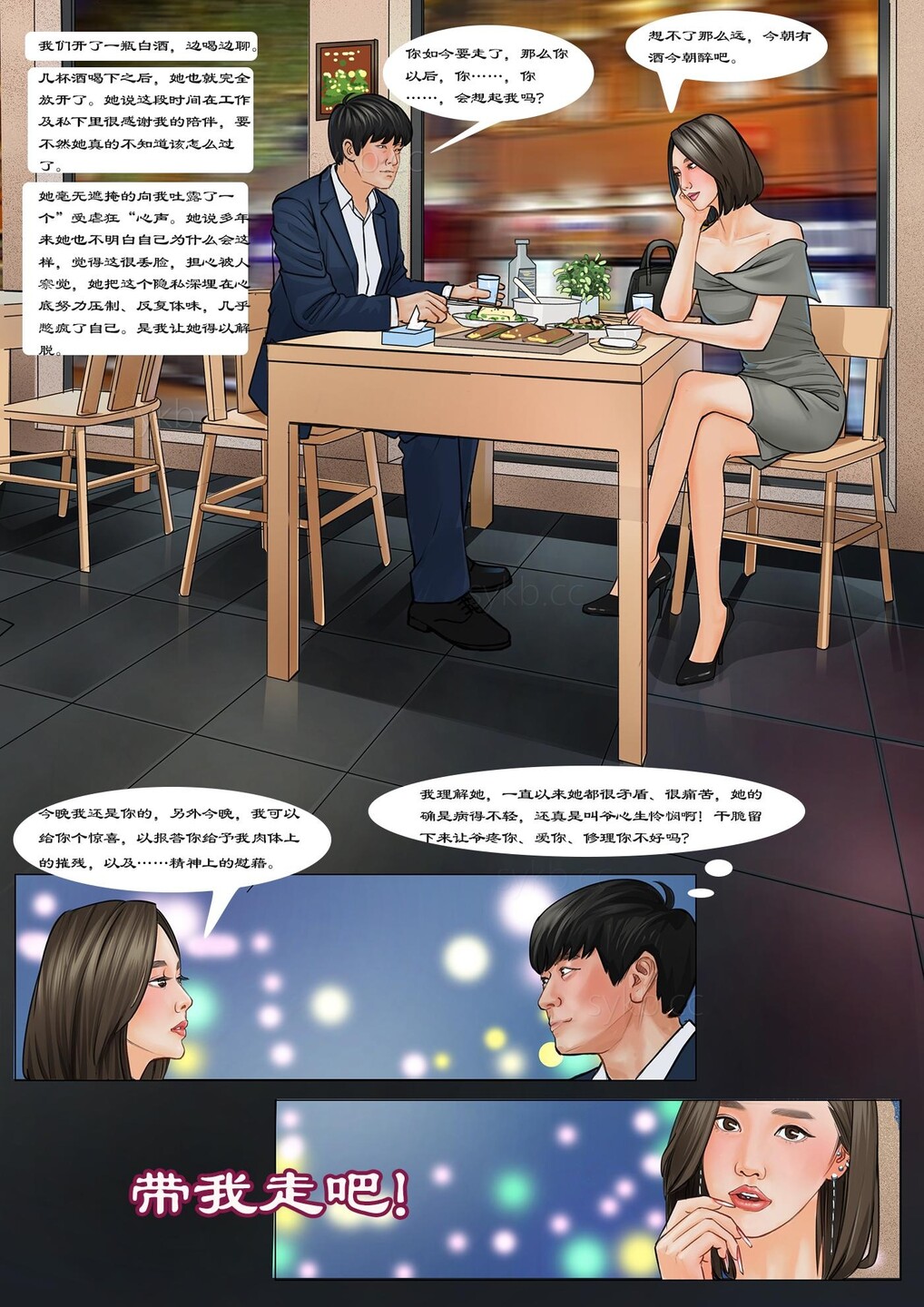 我的老板我的奴9 page 8 full