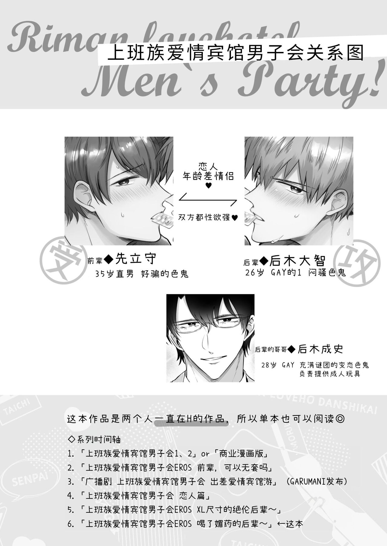 Salarymen's Love Hotel Boys Club EROS -Biyaku ononda kohaiwa kaisha nosenpai o aishitai- | 上班族情侣宾馆男子会EROS ―喝了媚药的后辈想疼爱公司的前辈― page 3 full