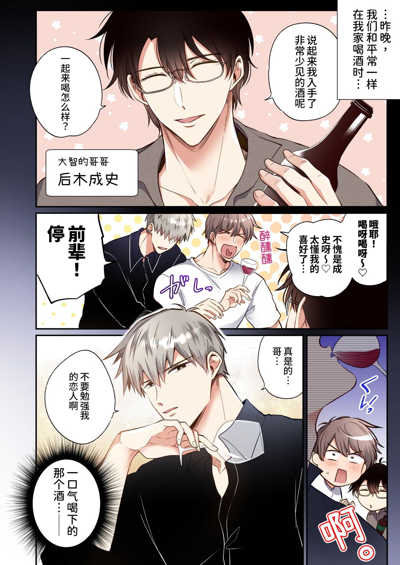 Salarymen's Love Hotel Boys Club EROS -Biyaku ononda kohaiwa kaisha nosenpai o aishitai- | 上班族情侣宾馆男子会EROS ―喝了媚药的后辈想疼爱公司的前辈― page 5 full