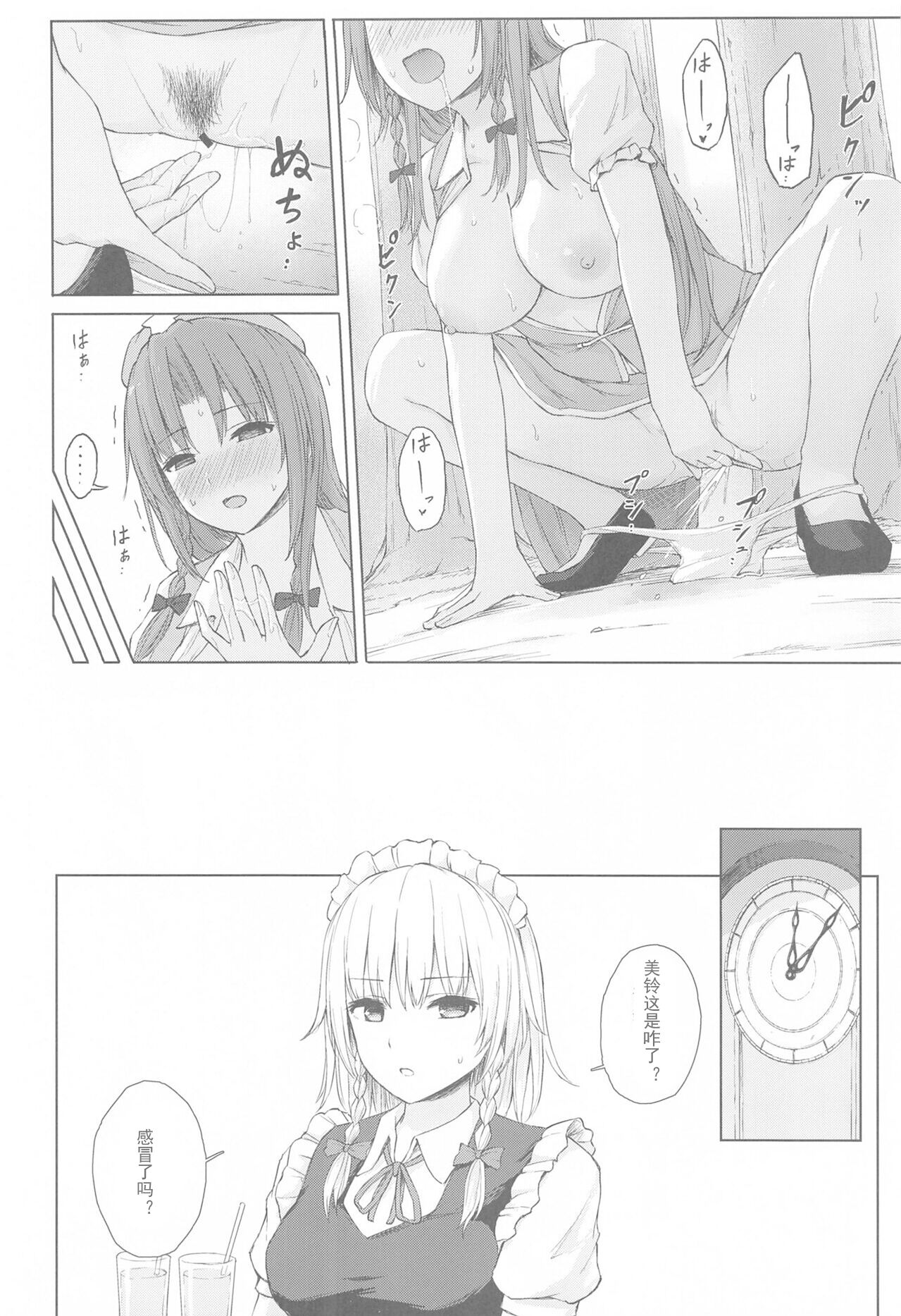 Muramura Monban-san no Kyuukei Jikan page 8 full