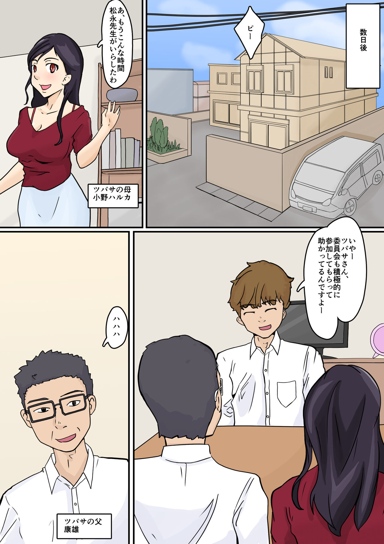 Netorare Katei Houmon Teisou Kanne no Nakunatta Gakuen page 4 full